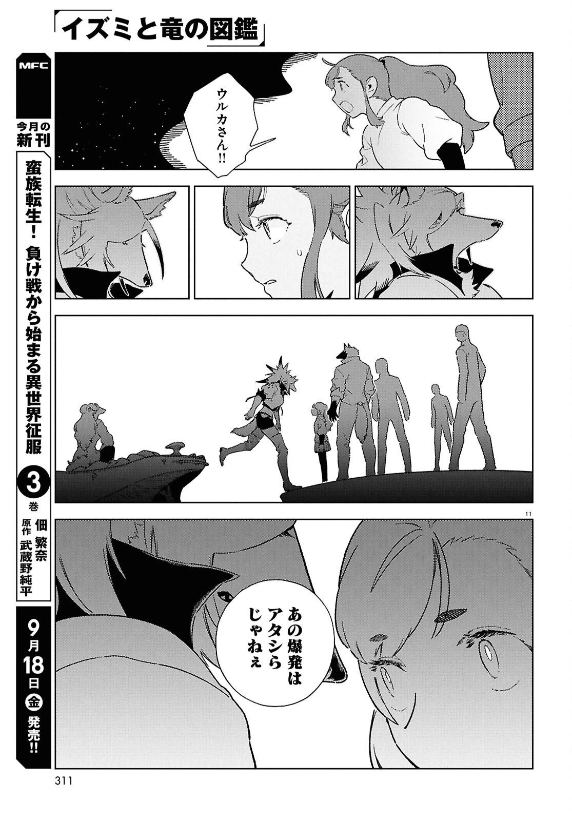 イズミと竜の図鑑 第23話 - 11