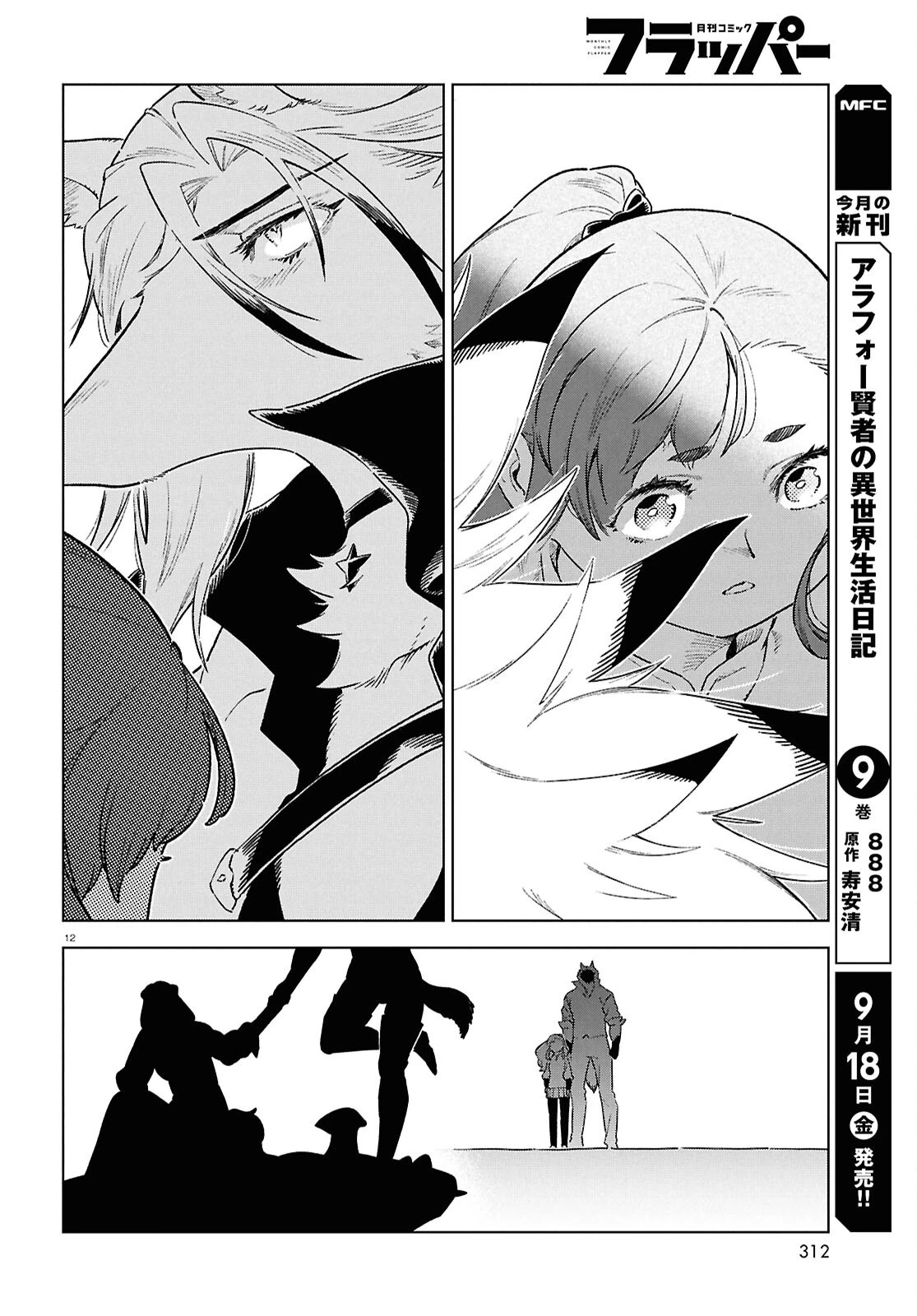 イズミと竜の図鑑 第23話 - 12