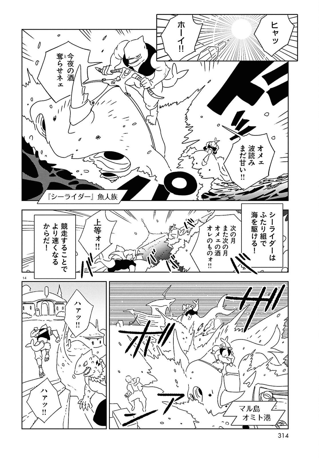 イズミと竜の図鑑 第23話 - 14