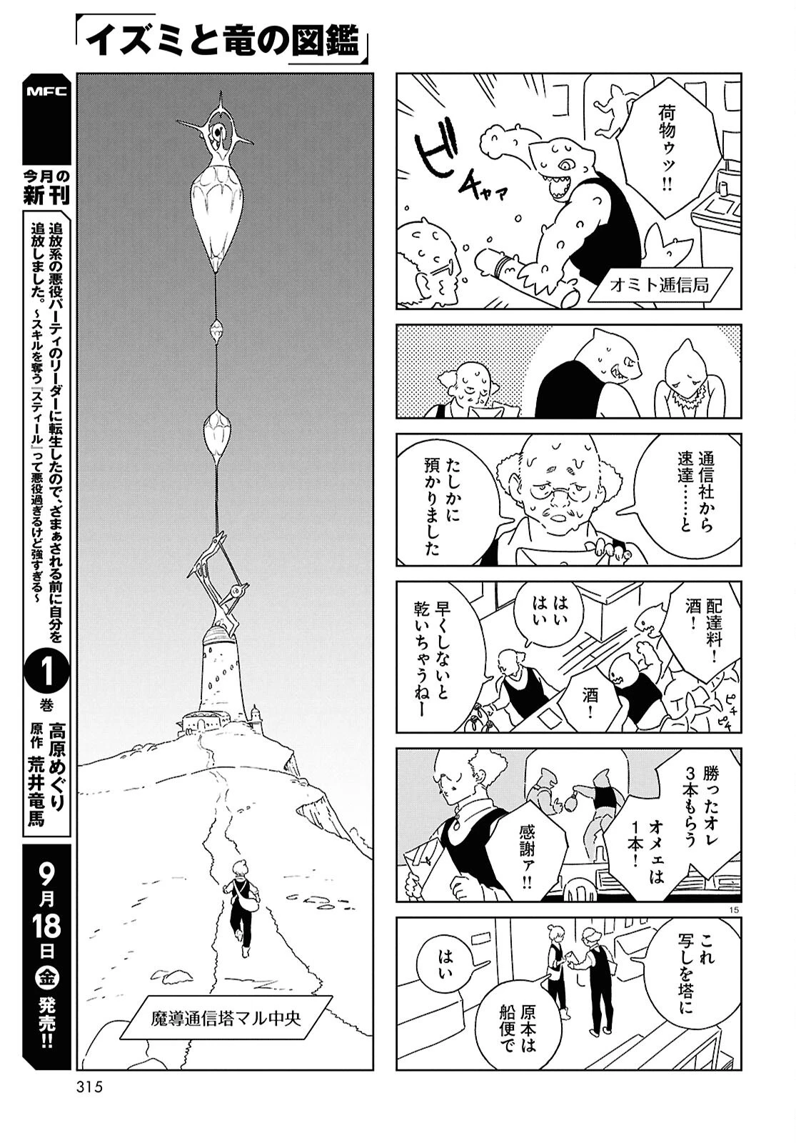 イズミと竜の図鑑 第23話 - 15