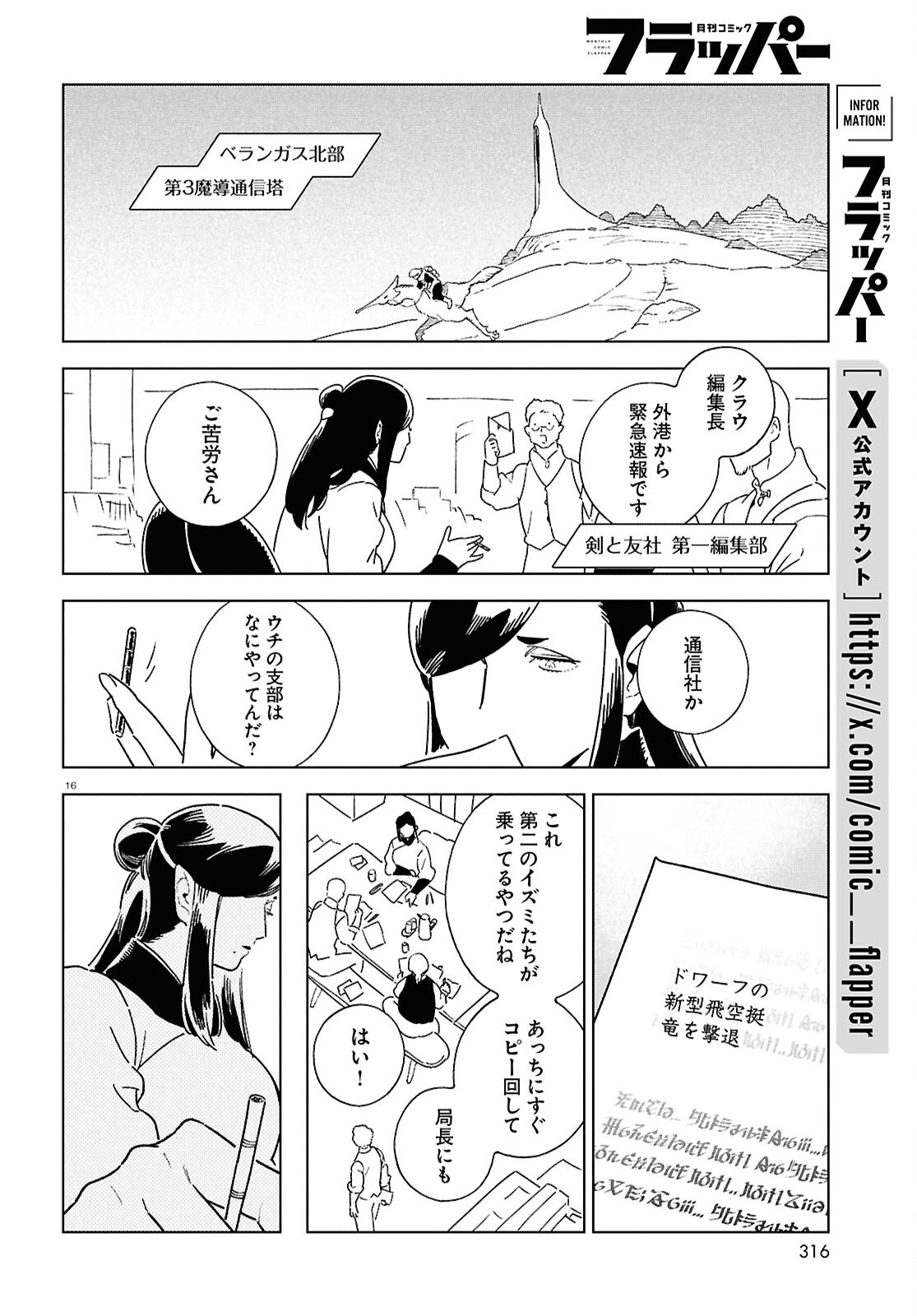 イズミと竜の図鑑 第23話 - 16