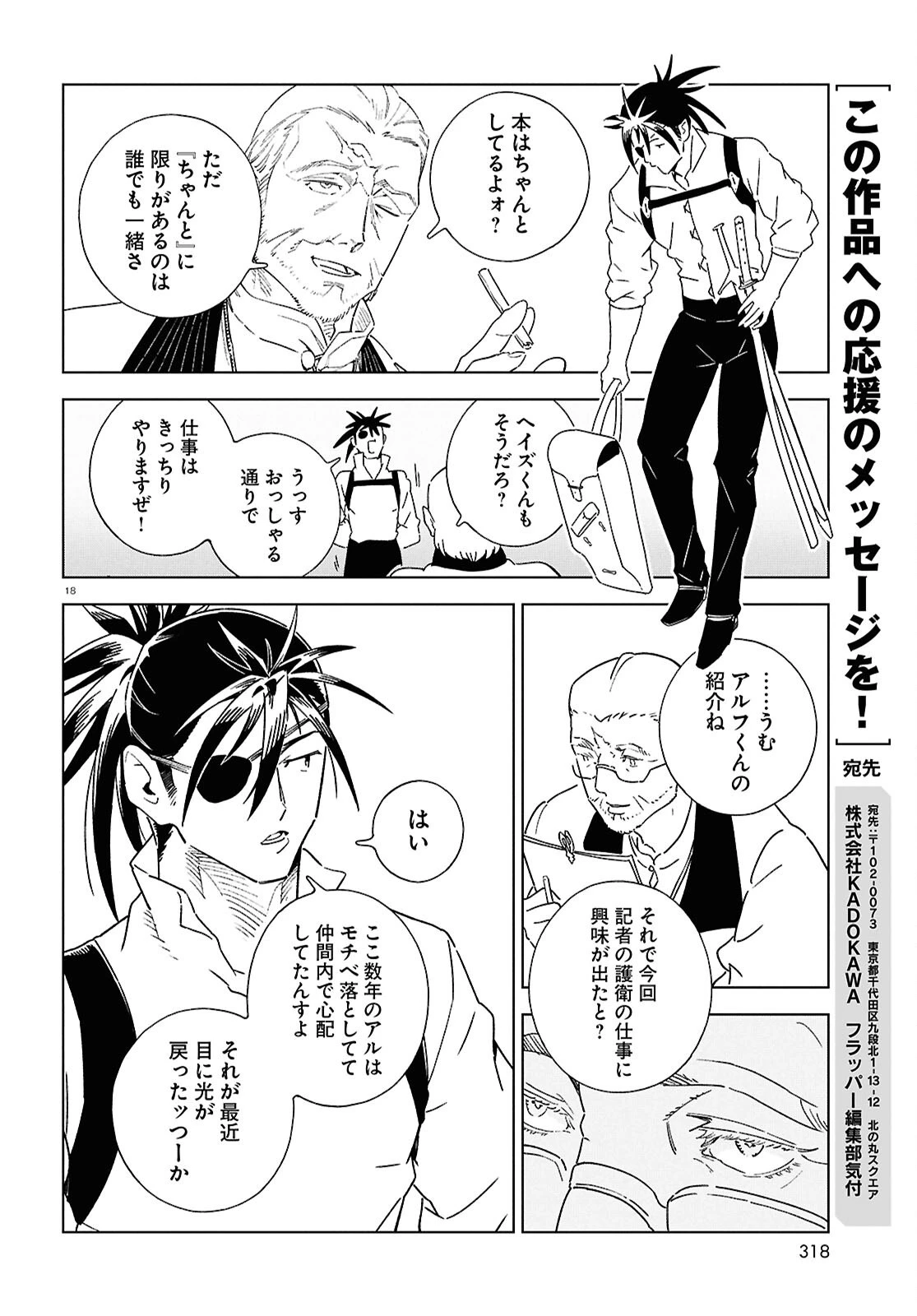 イズミと竜の図鑑 第23話 - 18