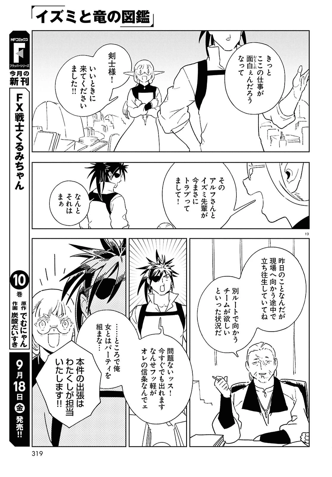 イズミと竜の図鑑 第23話 - 19