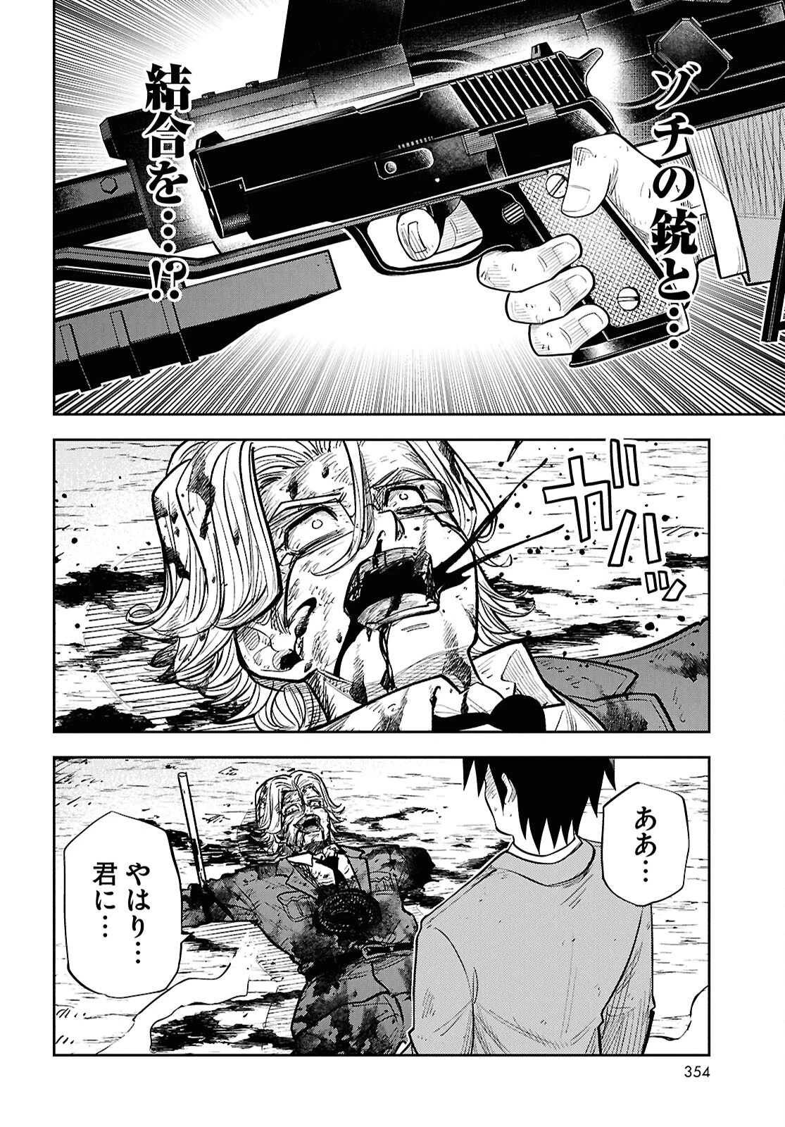 異世界の主役は我々だ！ 第105話 - 20