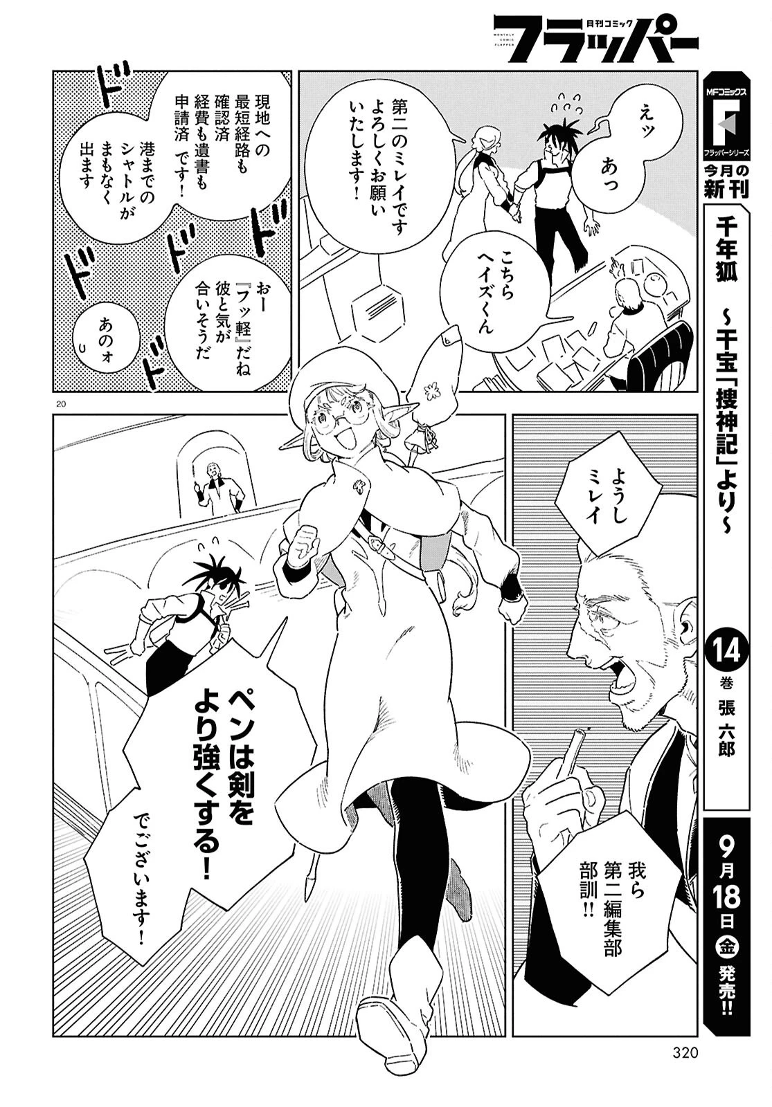 イズミと竜の図鑑 第23話 - 20