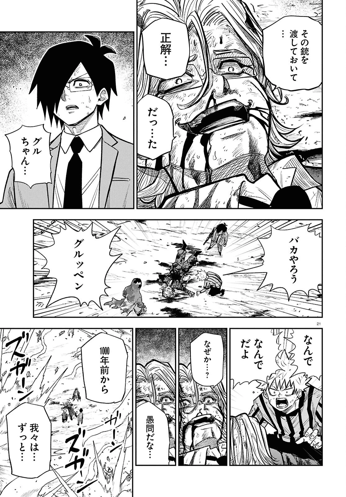 異世界の主役は我々だ！ 第105話 - 21