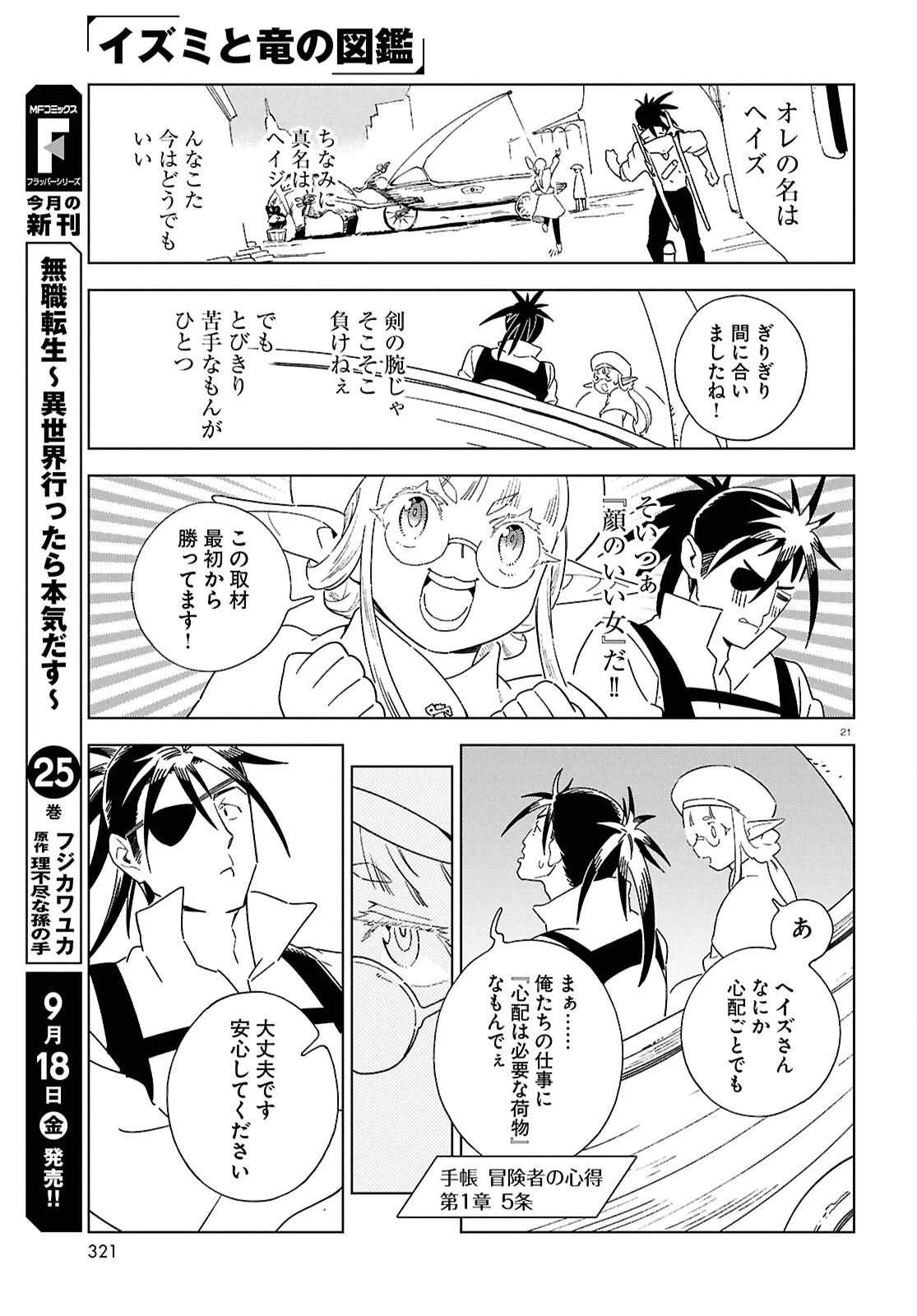 イズミと竜の図鑑 第23話 - 21