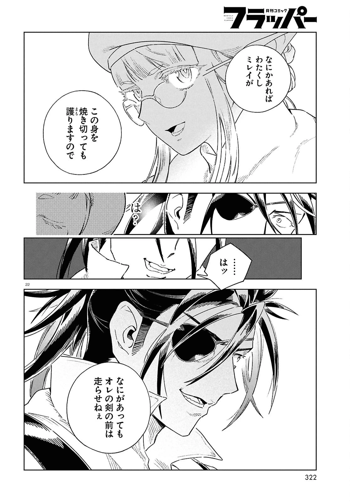 イズミと竜の図鑑 第23話 - 22