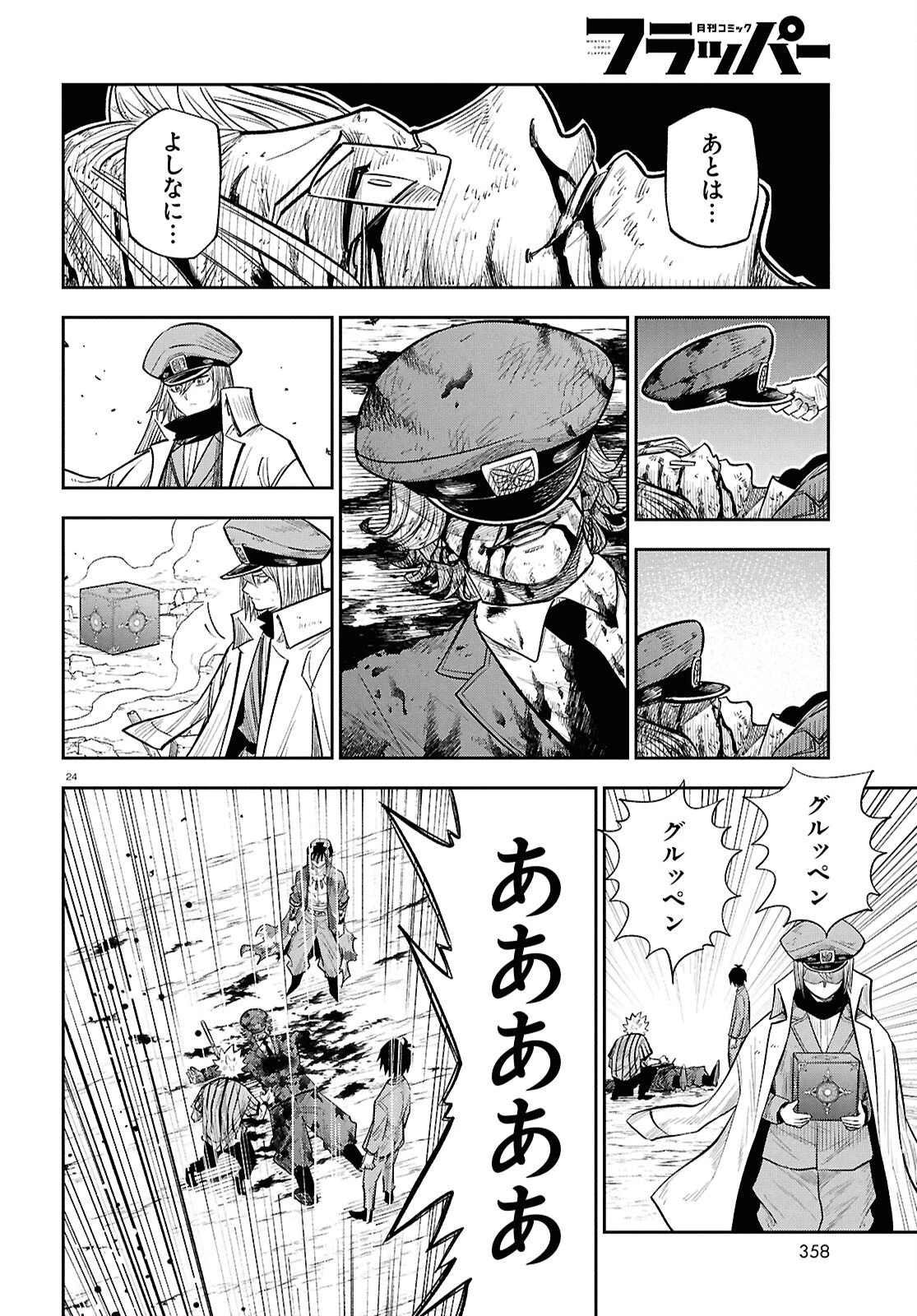異世界の主役は我々だ！ 第105話 - 24