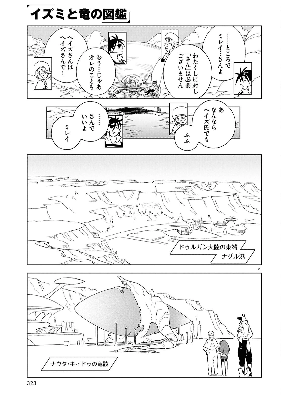 イズミと竜の図鑑 第23話 - 23
