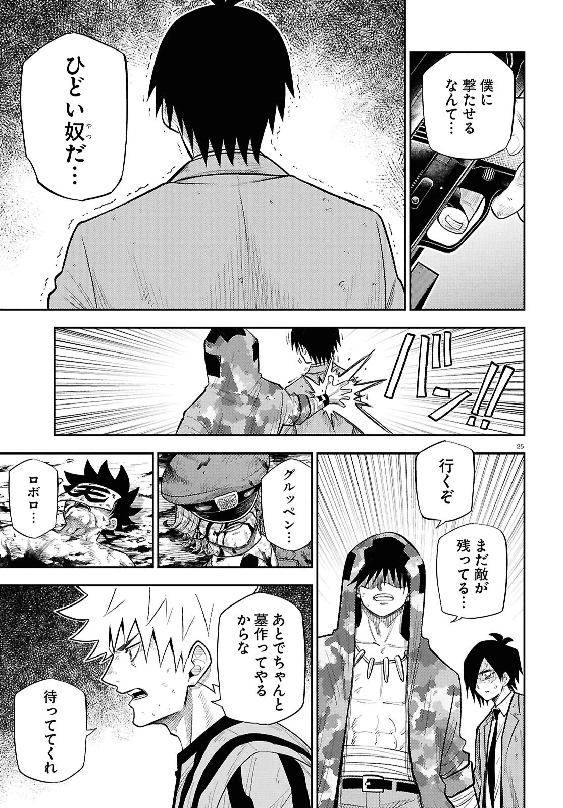 異世界の主役は我々だ！ 第105話 - 25