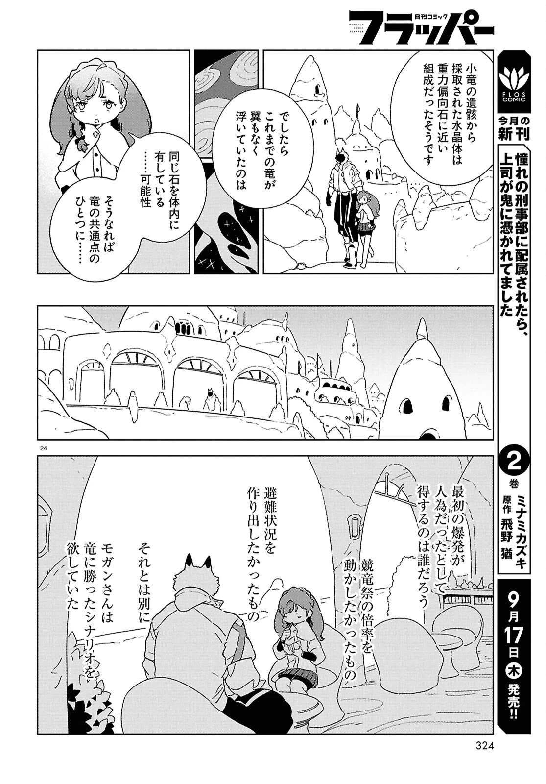 イズミと竜の図鑑 第23話 - 24