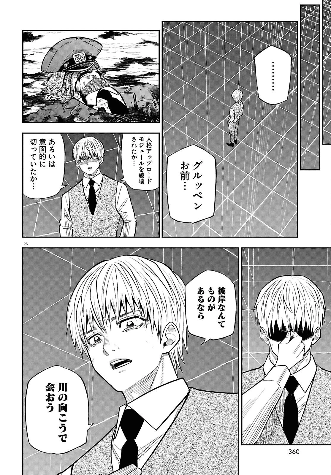 異世界の主役は我々だ！ 第105話 - 26