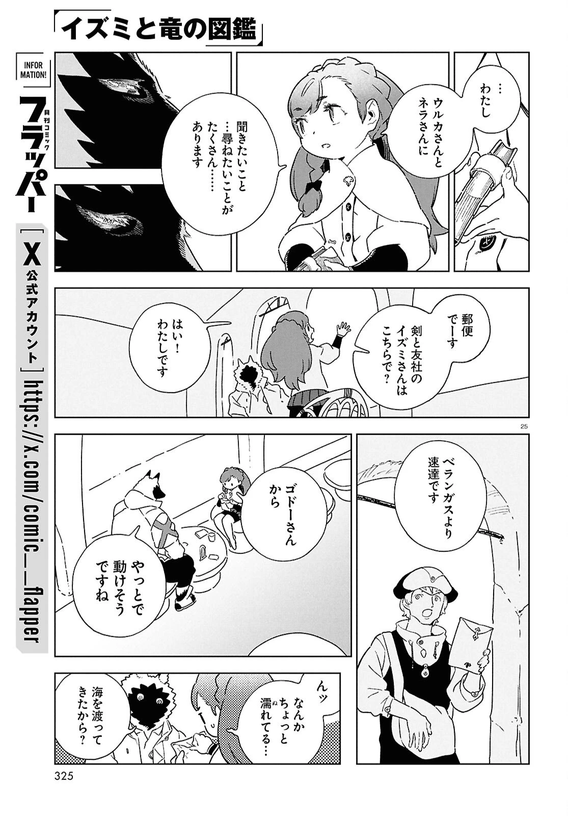 イズミと竜の図鑑 第23話 - 25