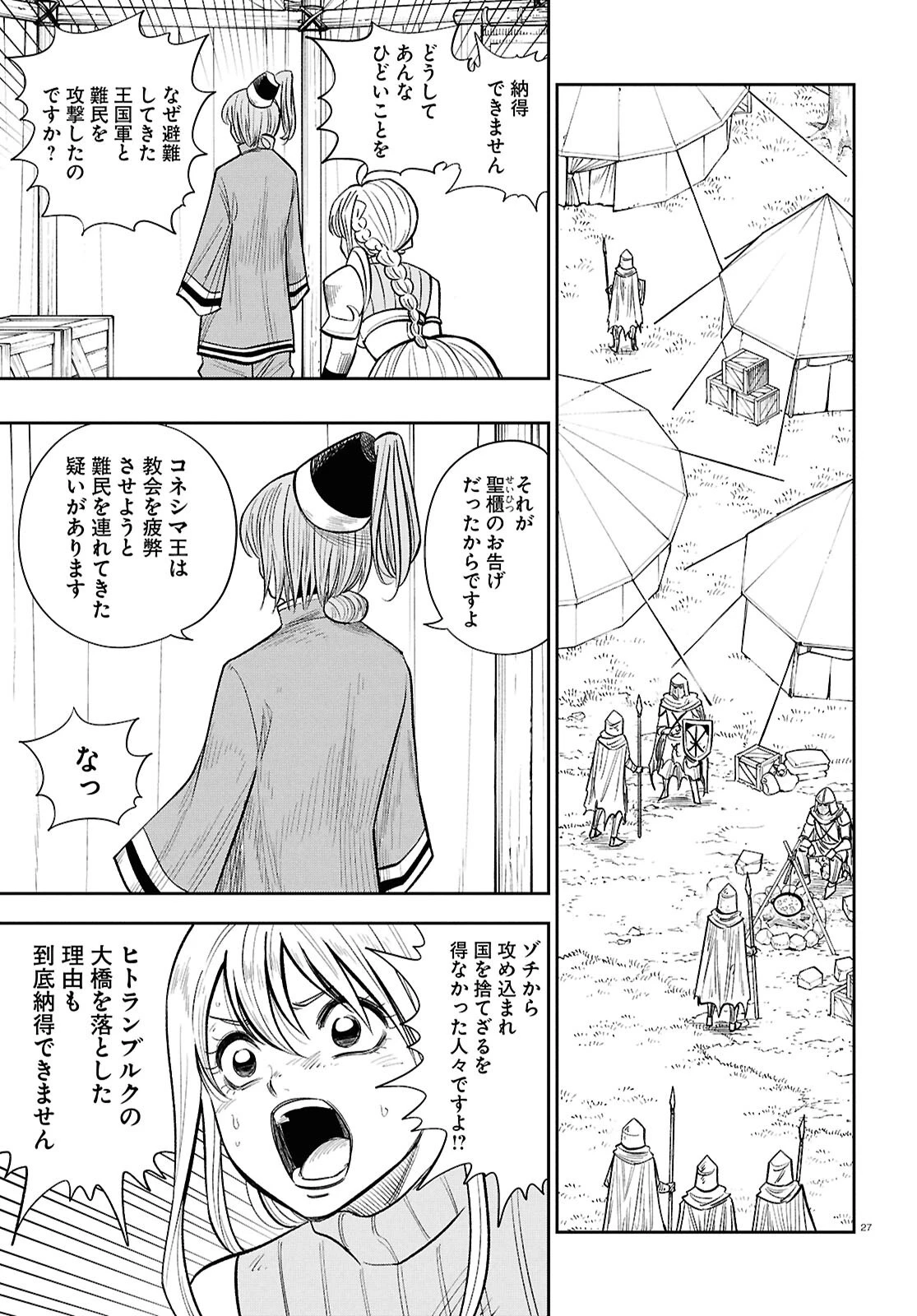 異世界の主役は我々だ！ 第105話 - 27