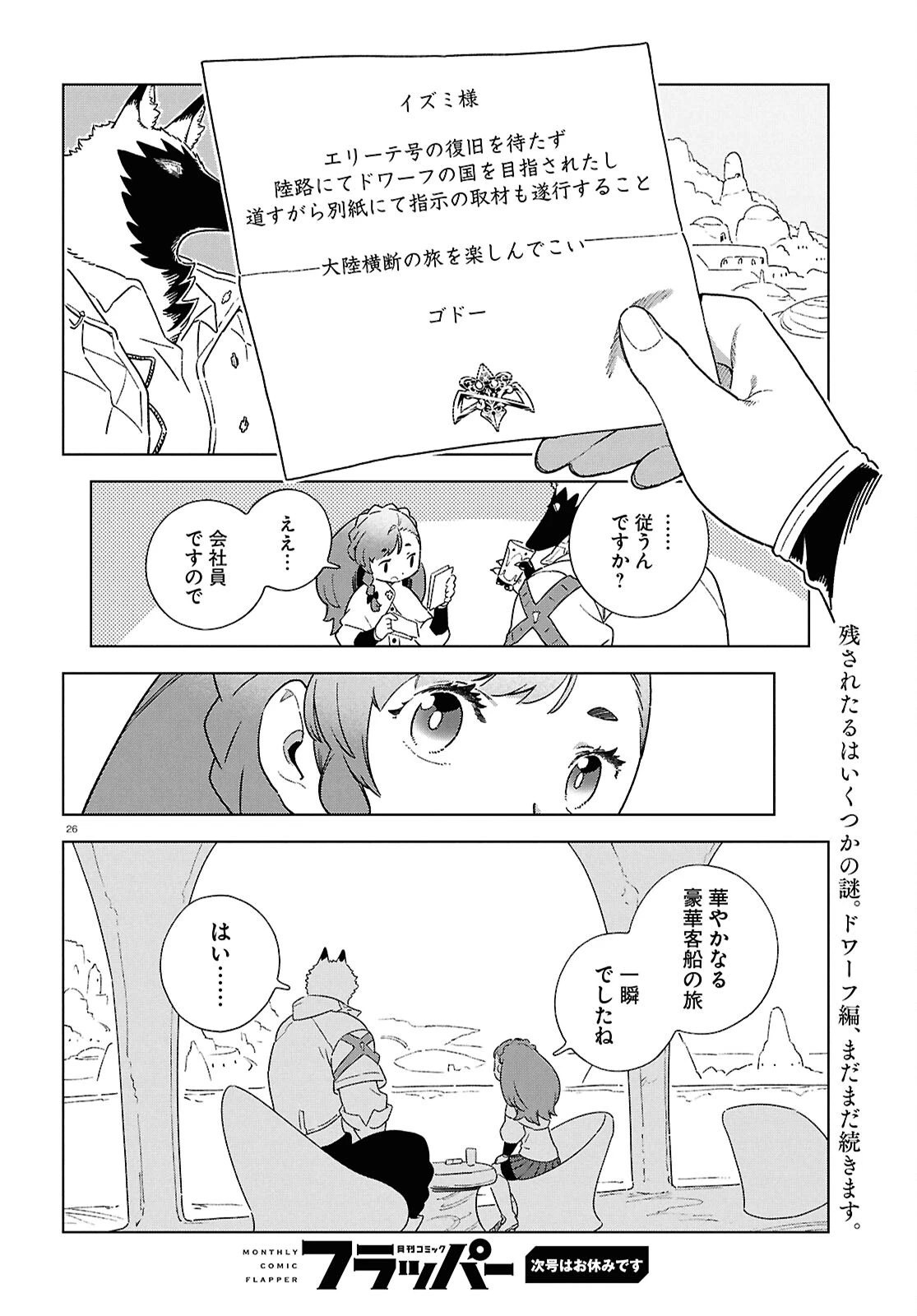 イズミと竜の図鑑 第23話 - 26