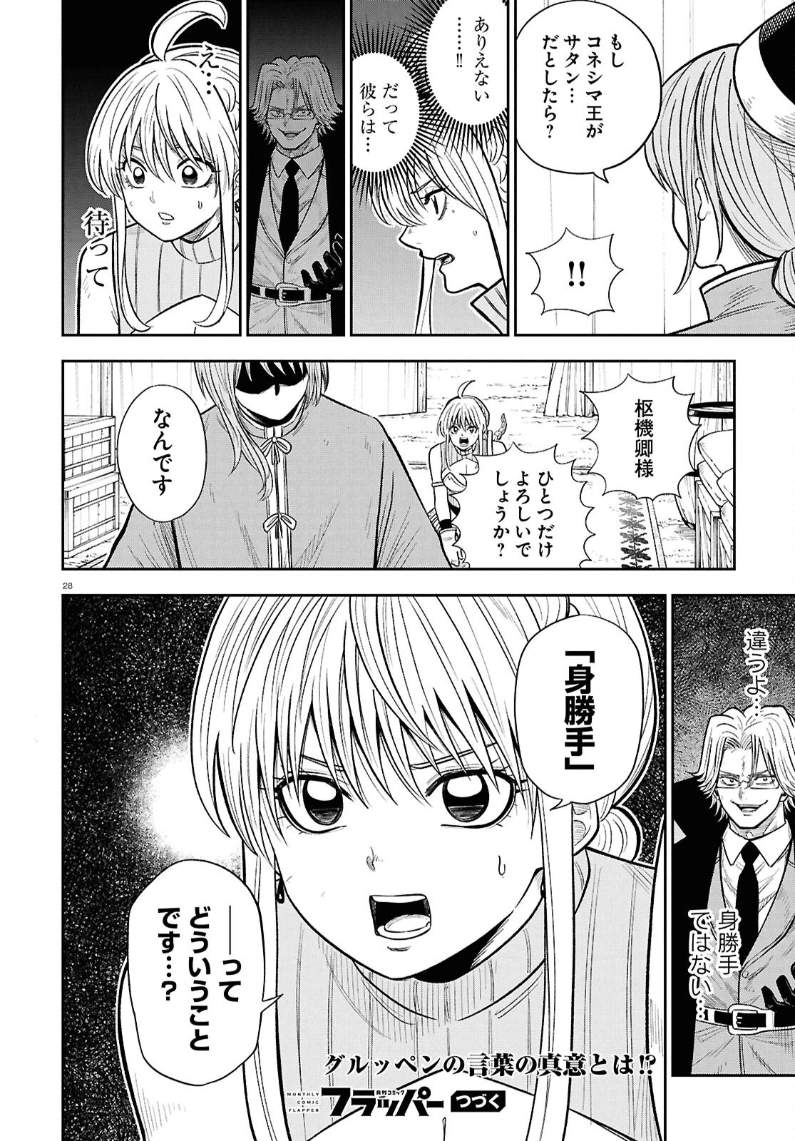 異世界の主役は我々だ！ 第105話 - 28