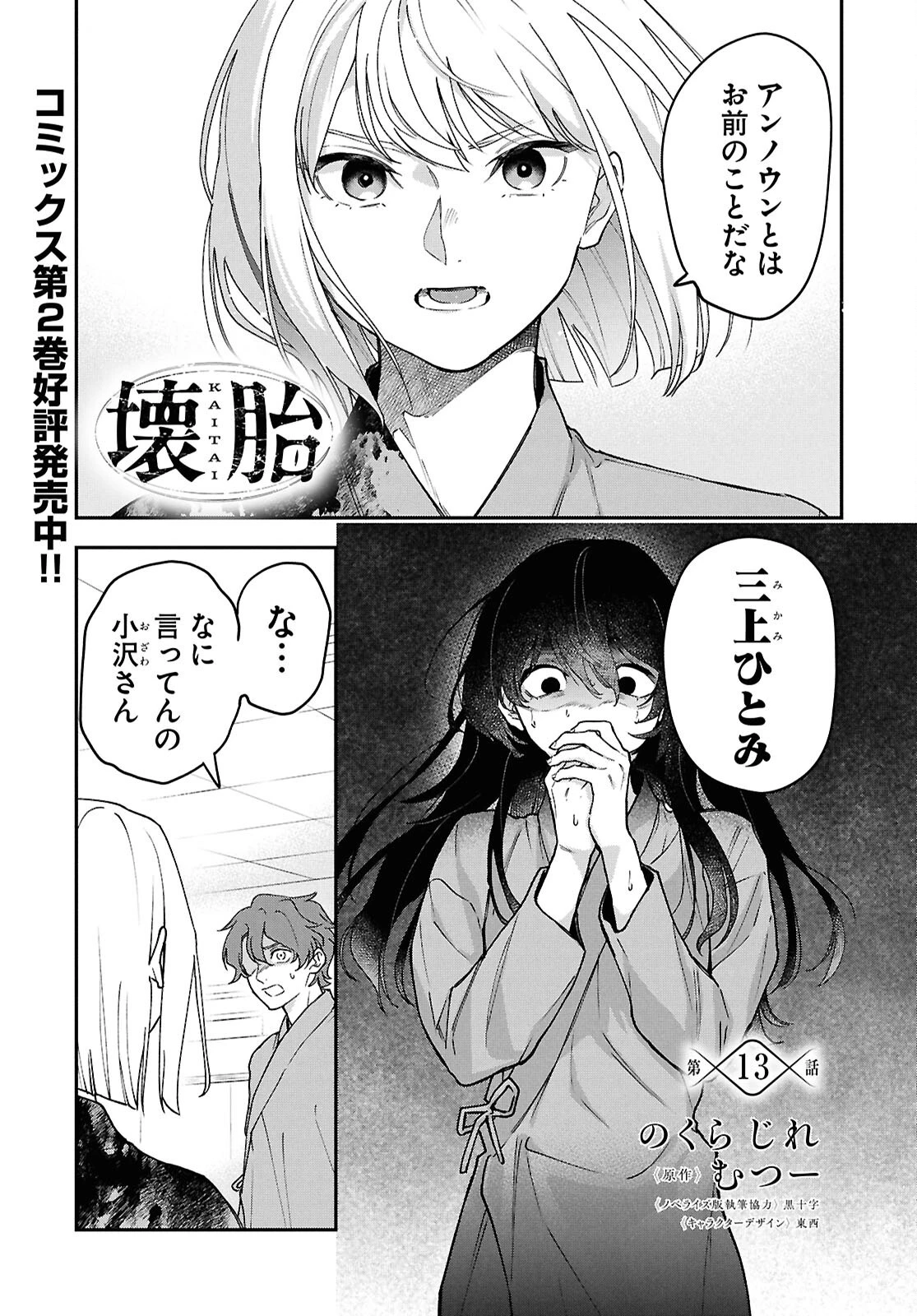 壊胎 第13話 - 1