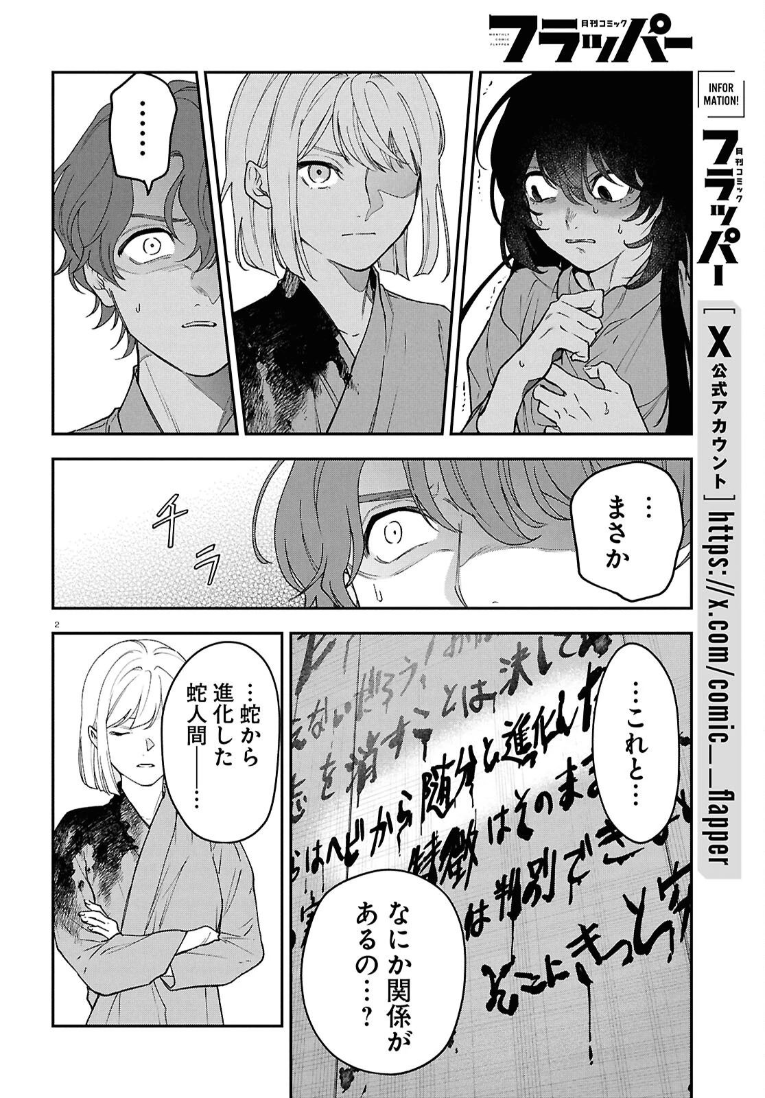 壊胎 第13話 - 2
