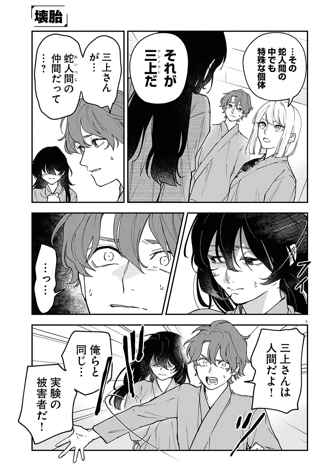 壊胎 第13話 - 3