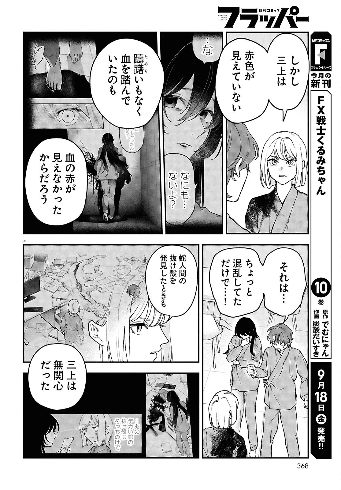 壊胎 第13話 - 4