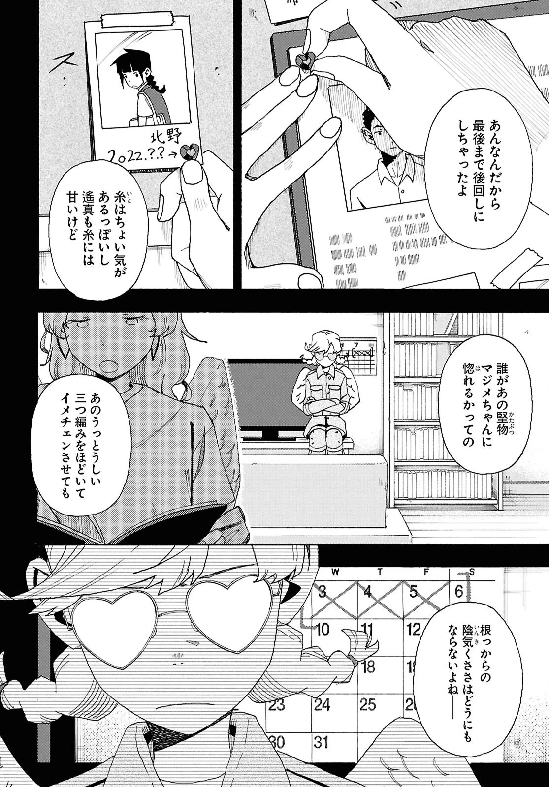 ラブ・バレット 第16話 - 10