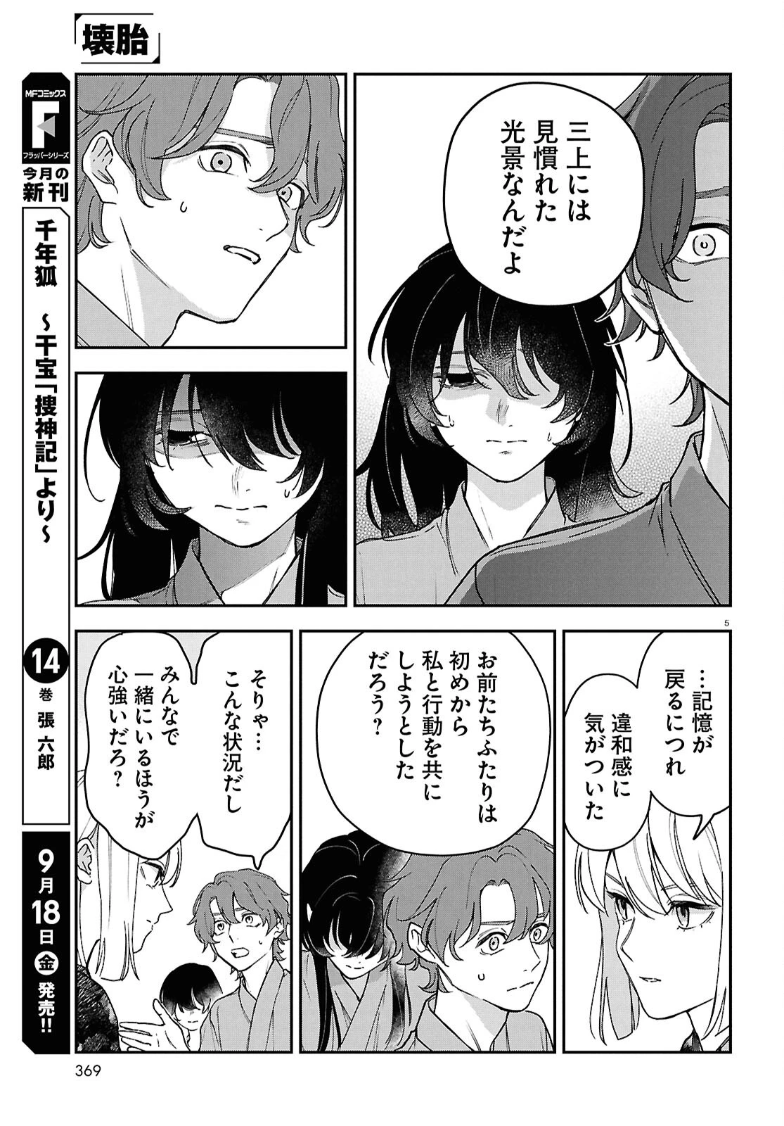 壊胎 第13話 - 5