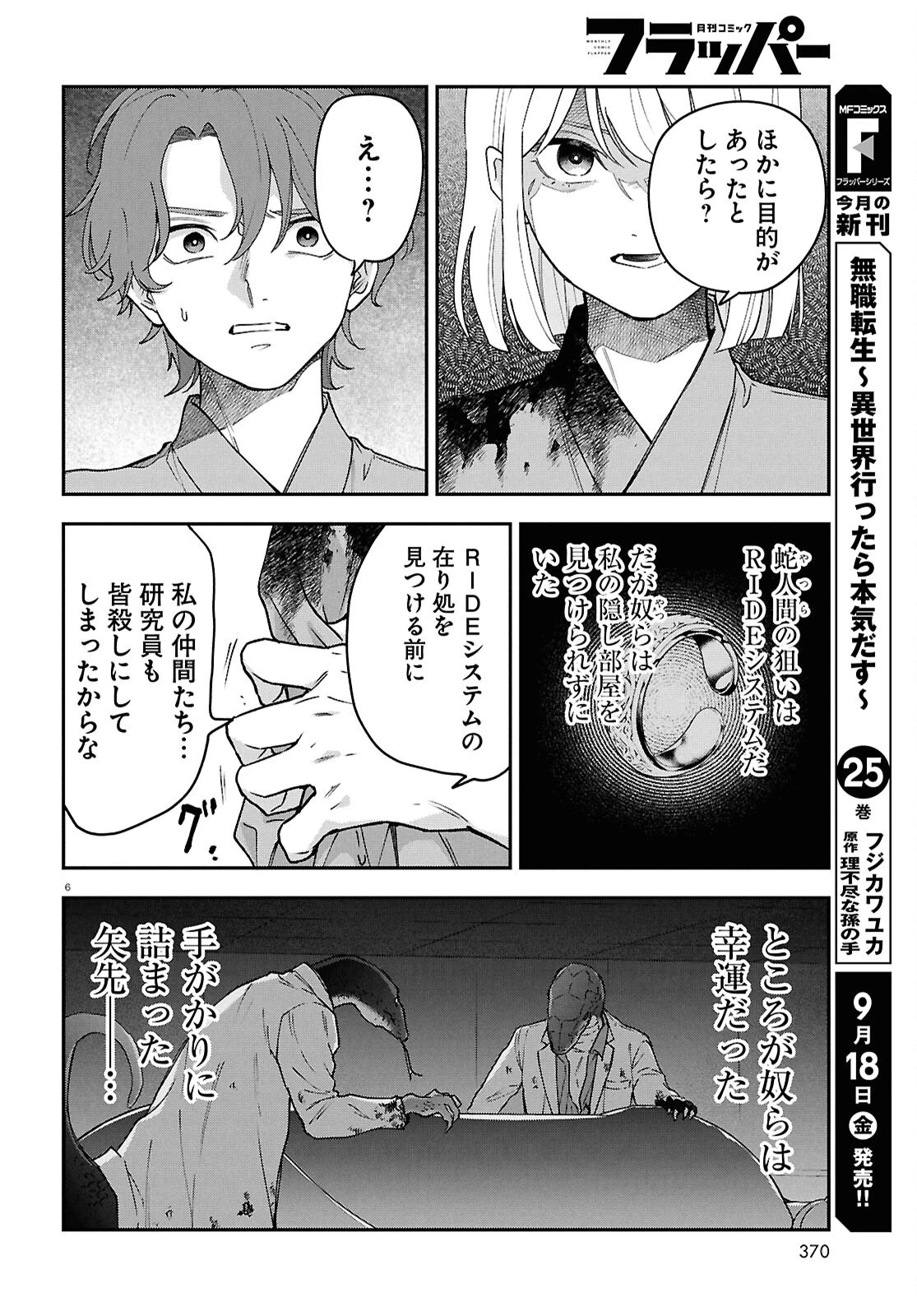 壊胎 第13話 - 6