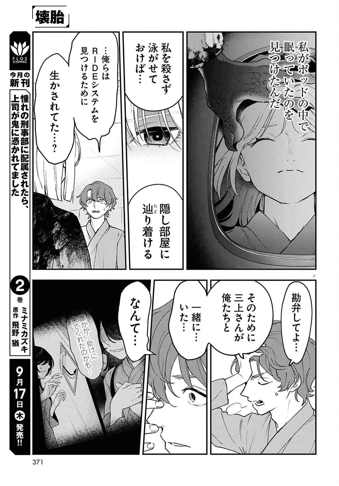 壊胎 第13話 - 7