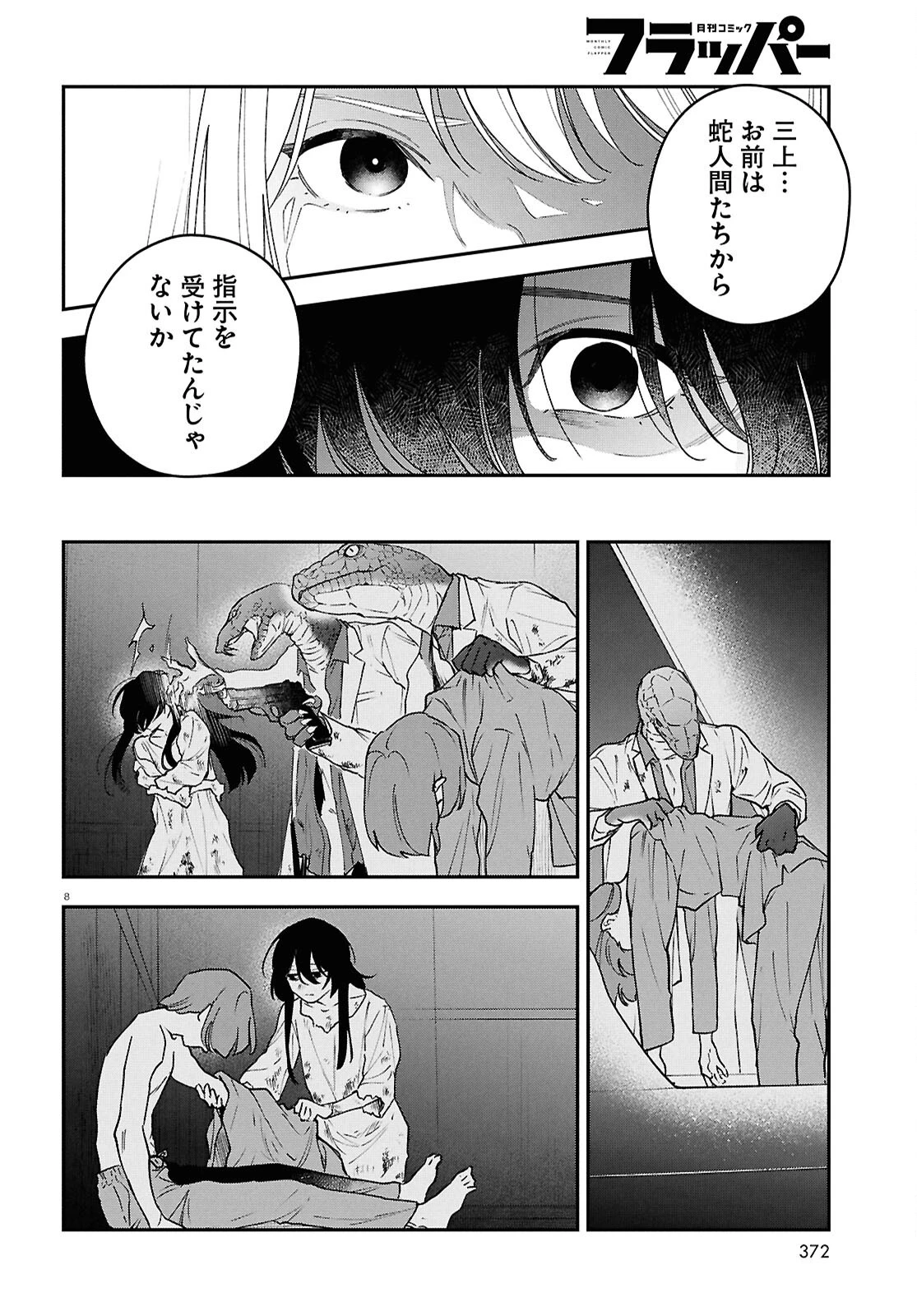 壊胎 第13話 - 8