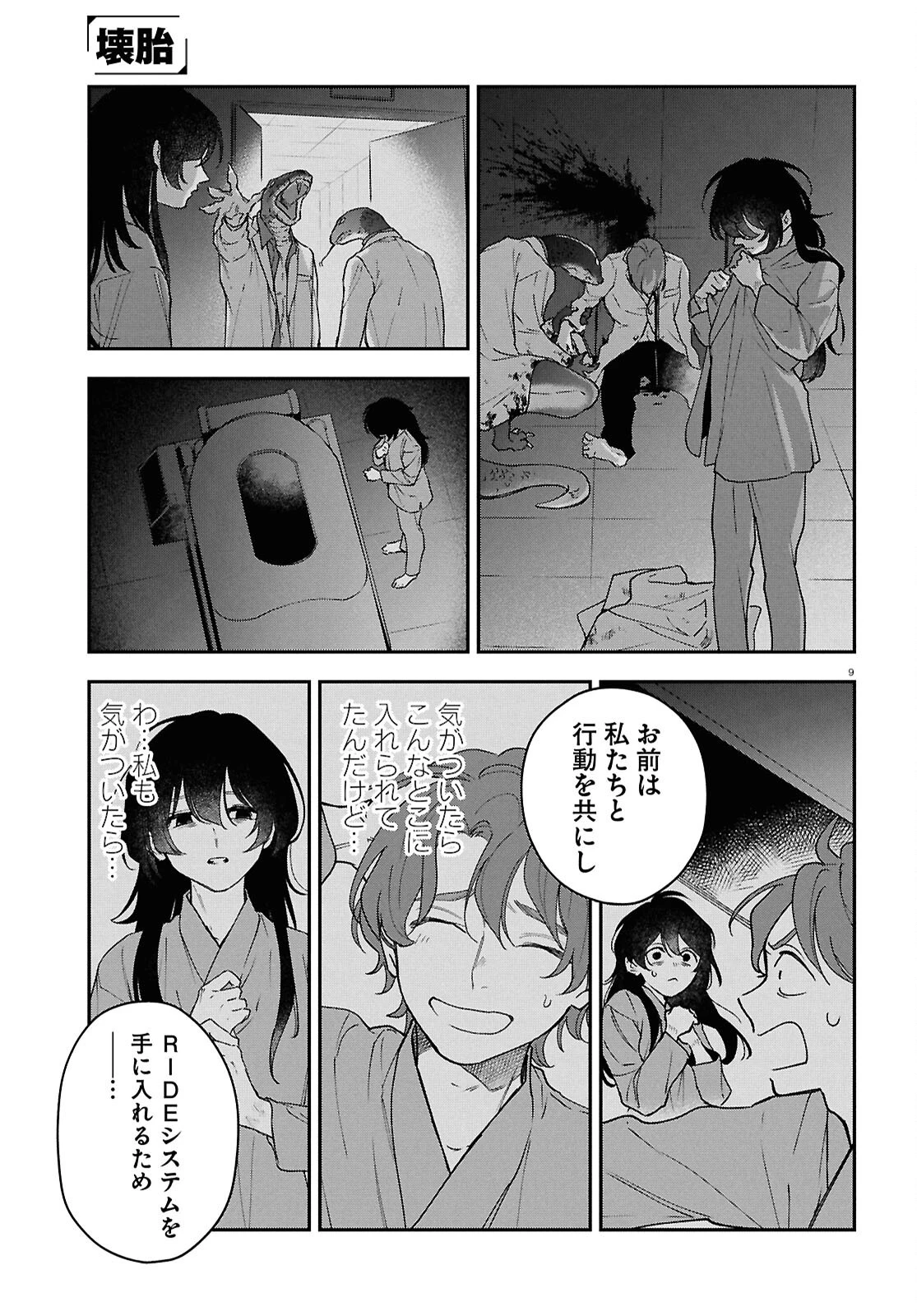 壊胎 第13話 - 9