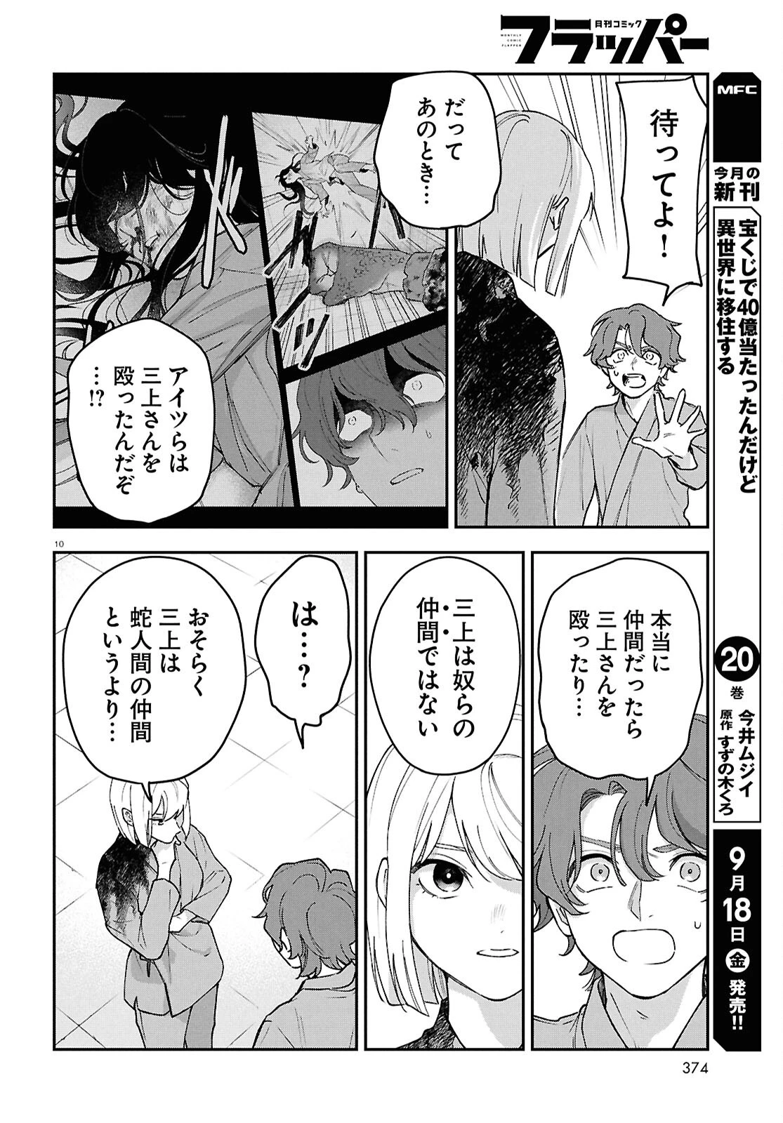 壊胎 第13話 - 10