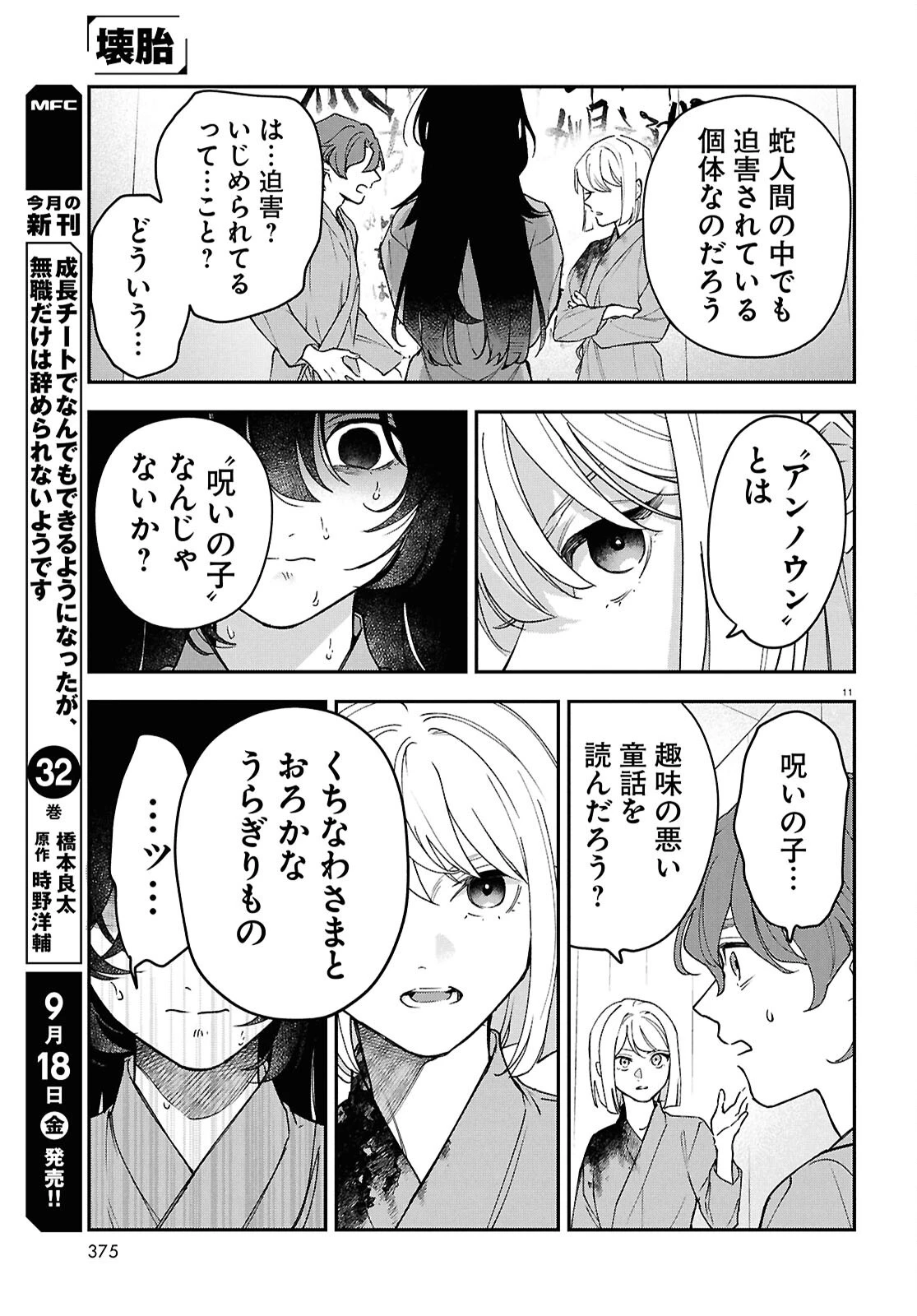 壊胎 第13話 - 11