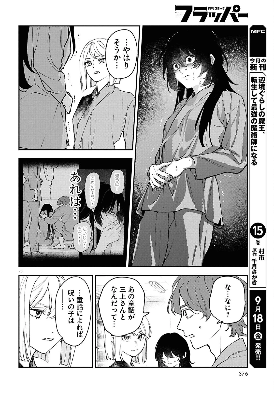 壊胎 第13話 - 12