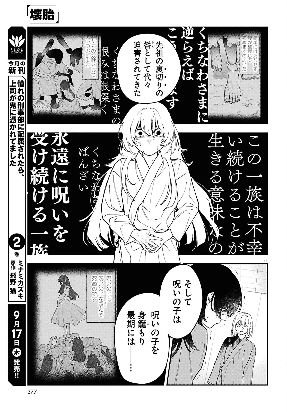 壊胎 第13話 - 13