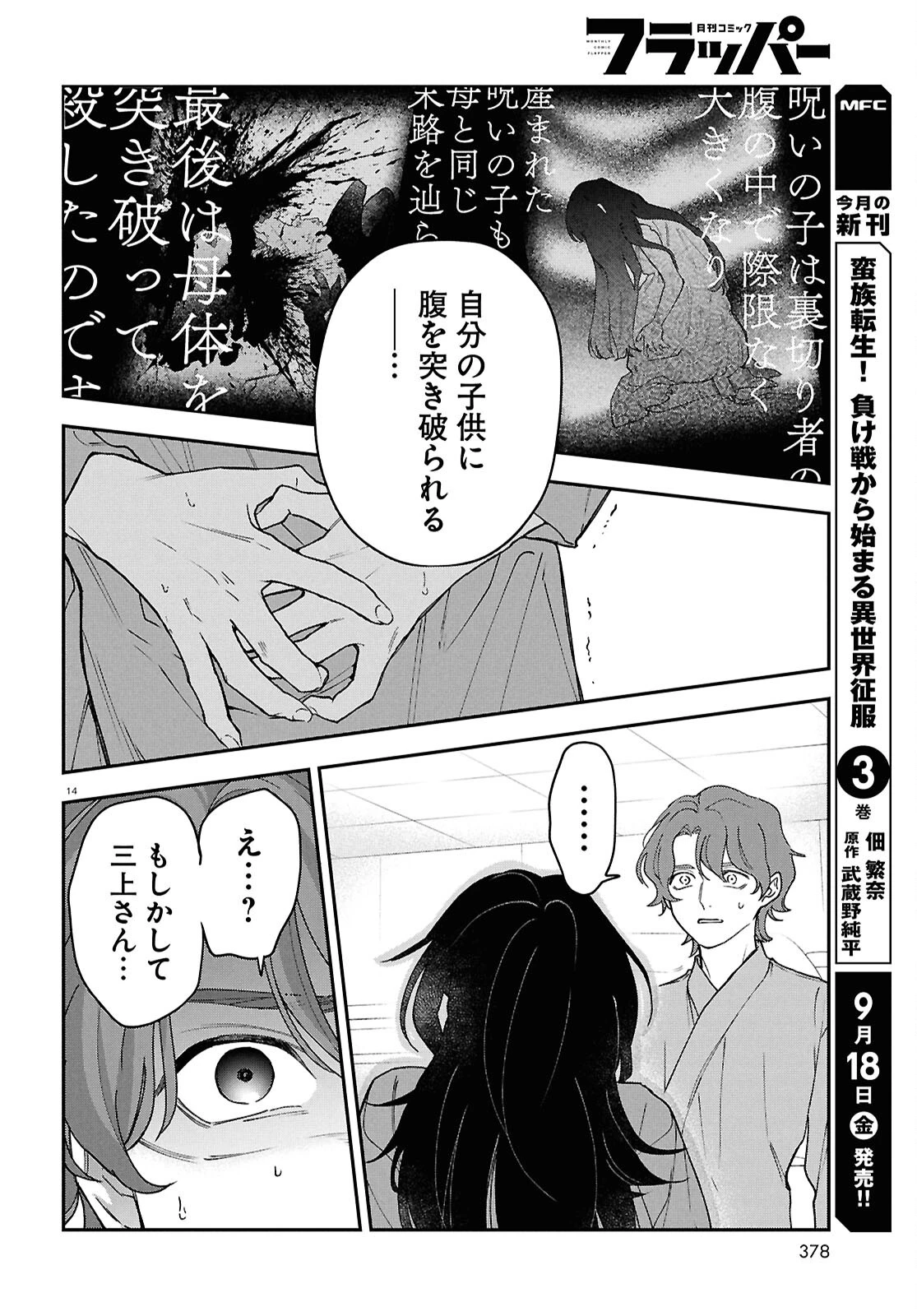 壊胎 第13話 - 14