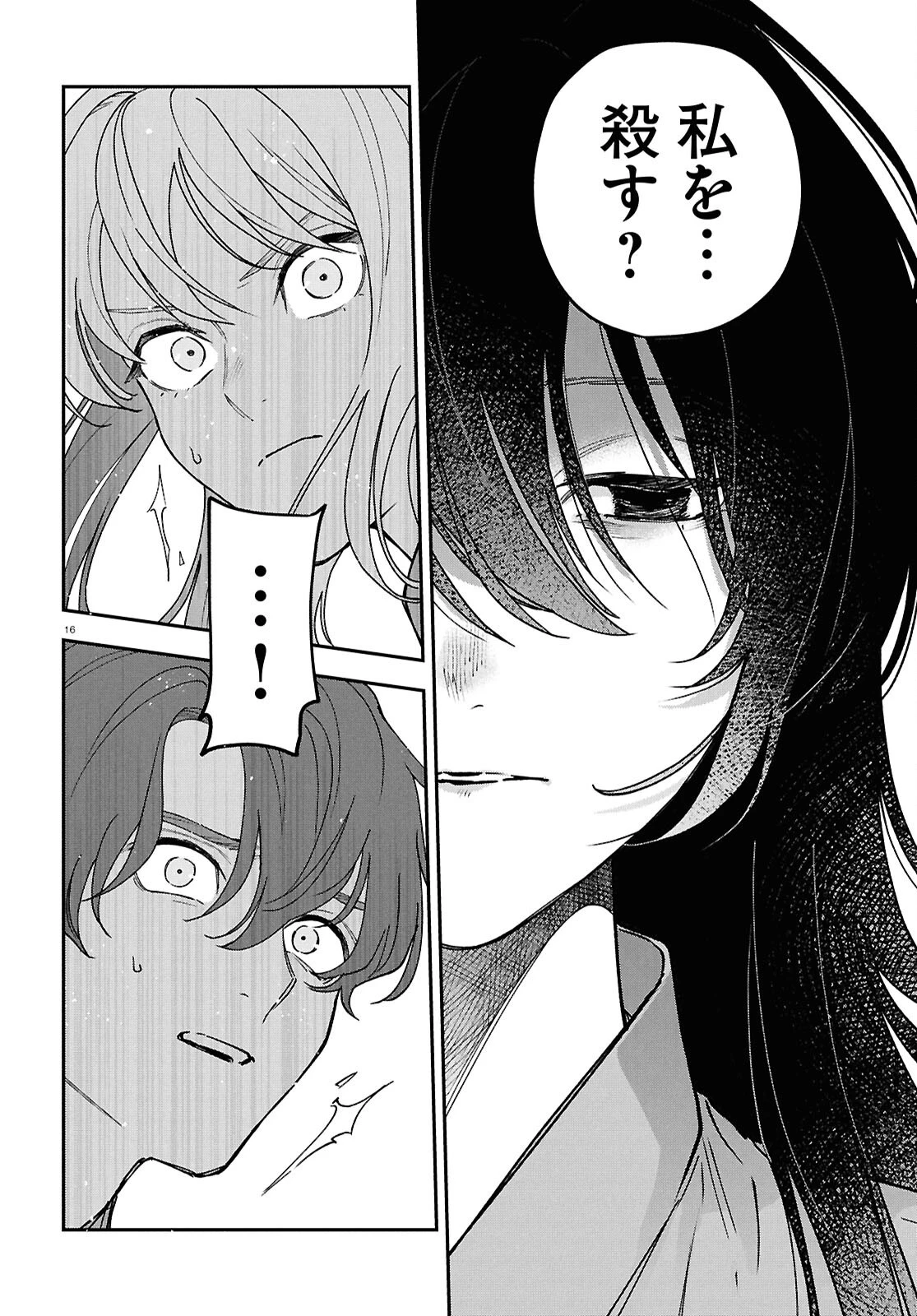 壊胎 第13話 - 16