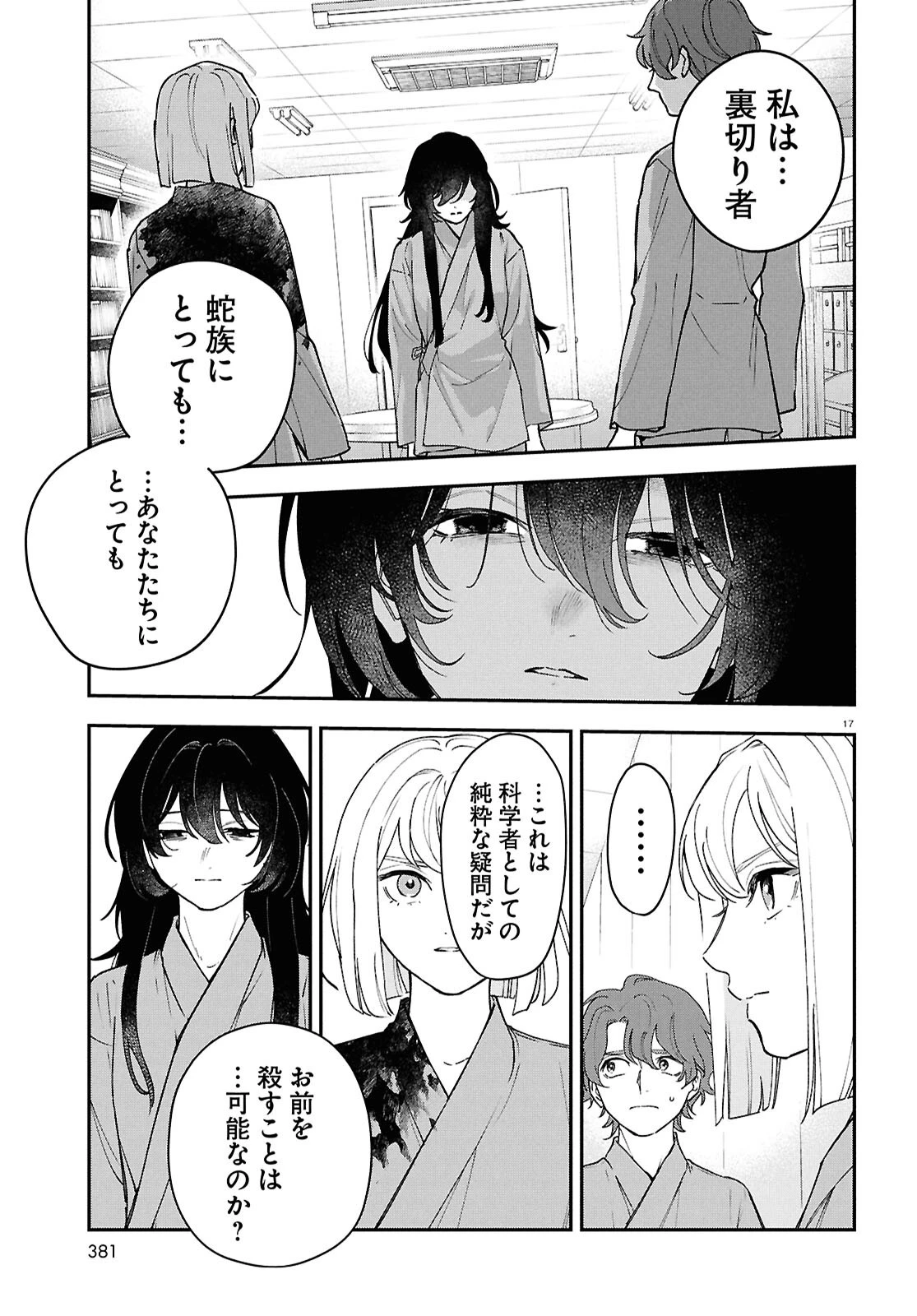 壊胎 第13話 - 17