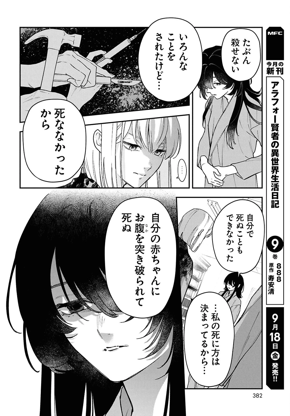 壊胎 第13話 - 18