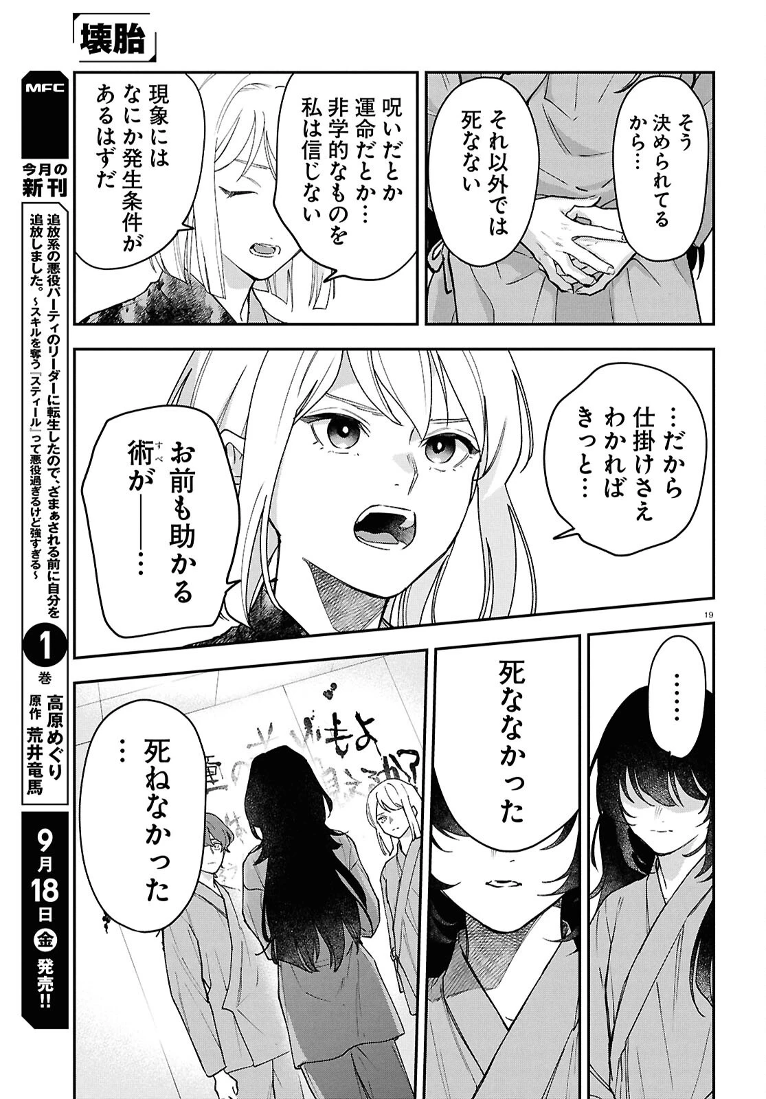 壊胎 第13話 - 19