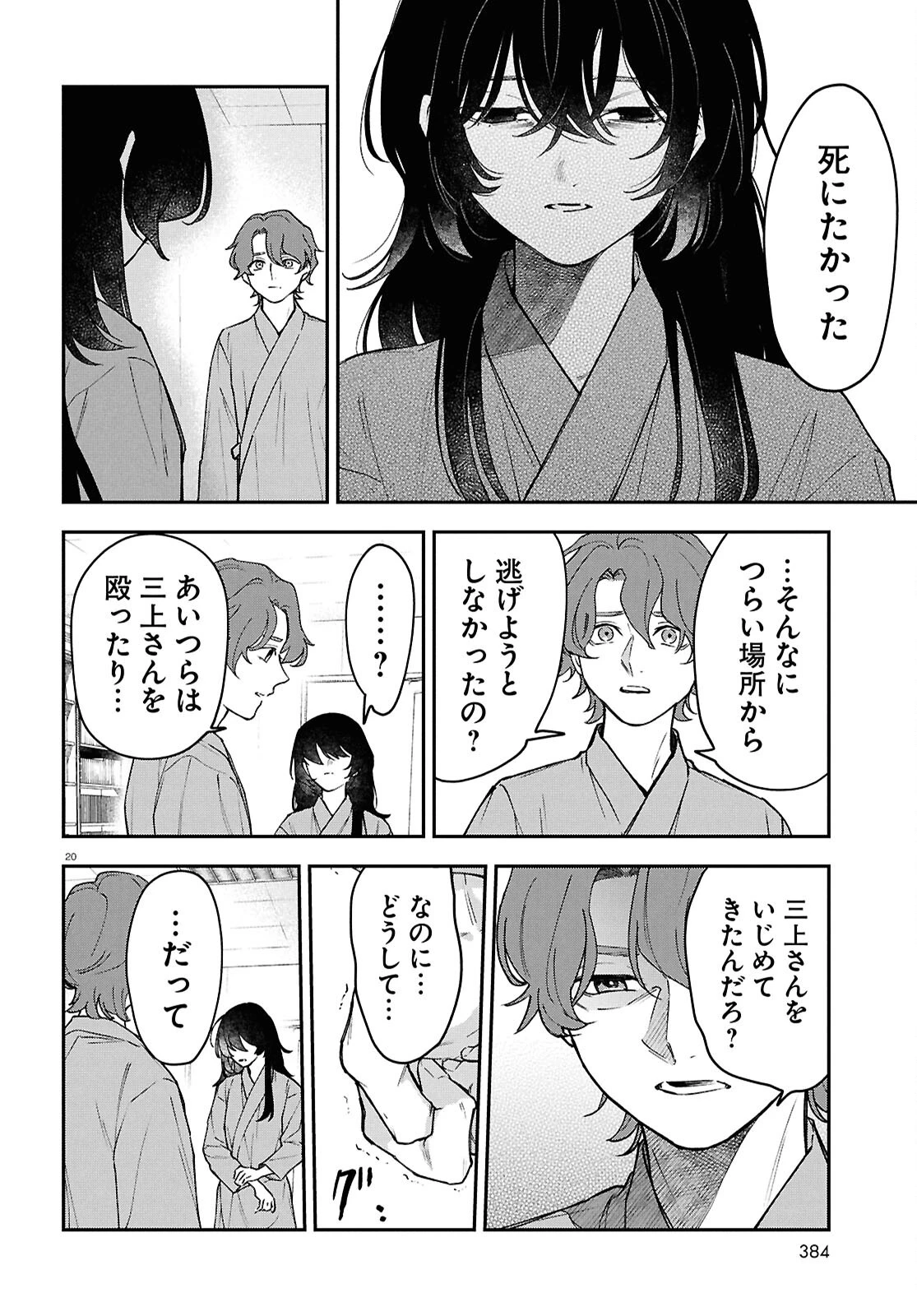 壊胎 第13話 - 20