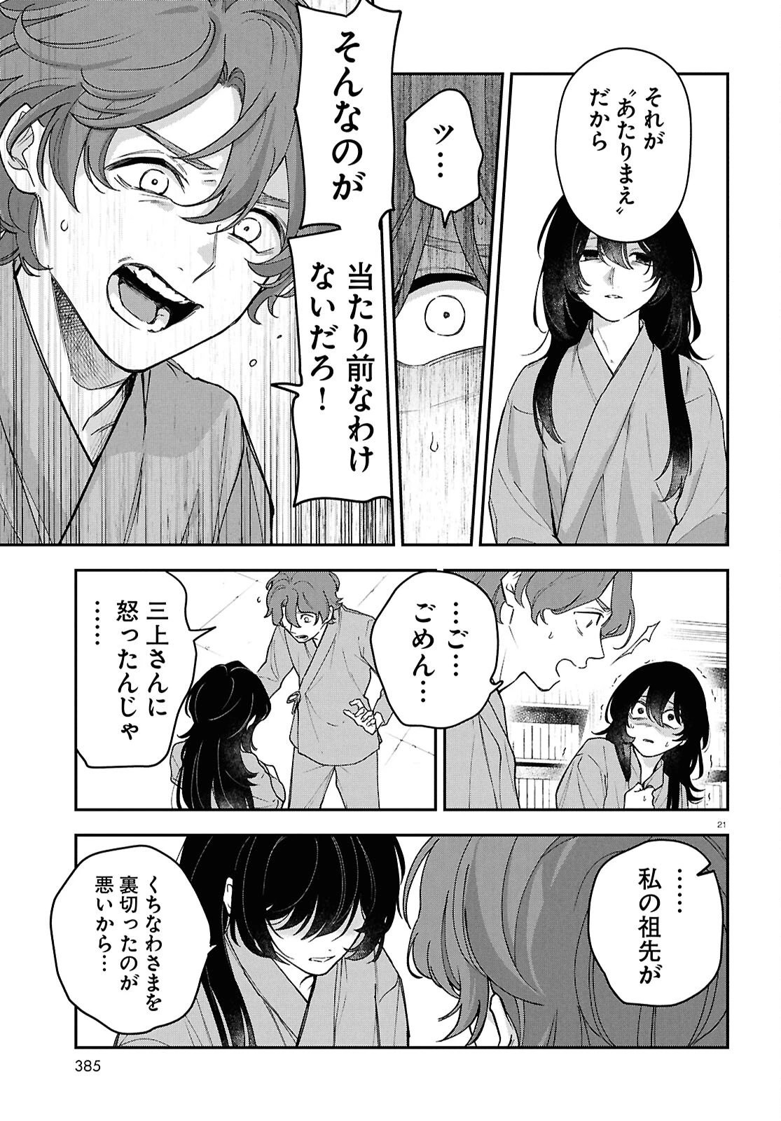 壊胎 第13話 - 21