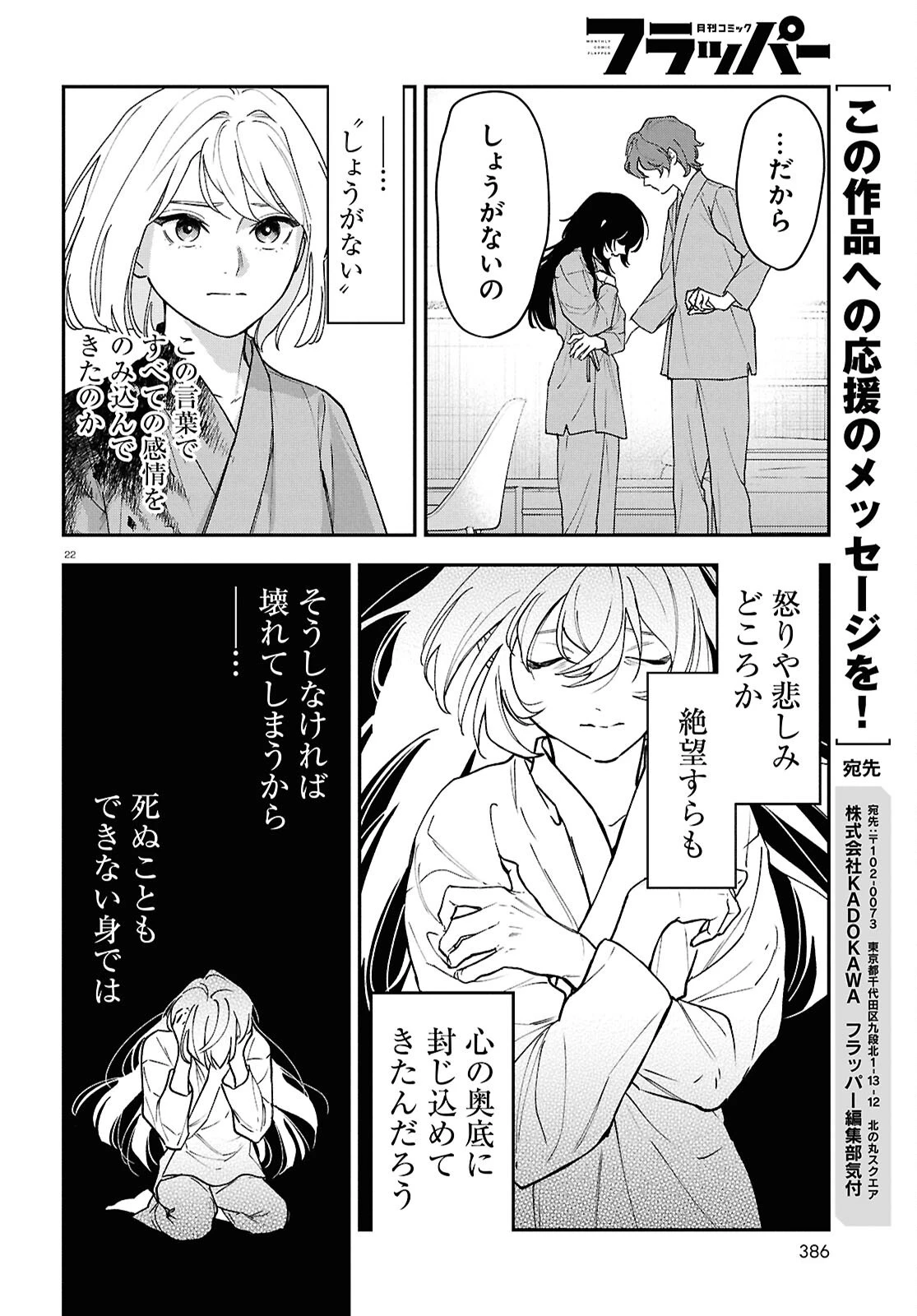 壊胎 第13話 - 22