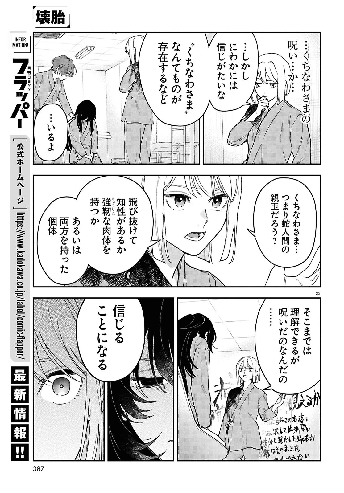 壊胎 第13話 - 23
