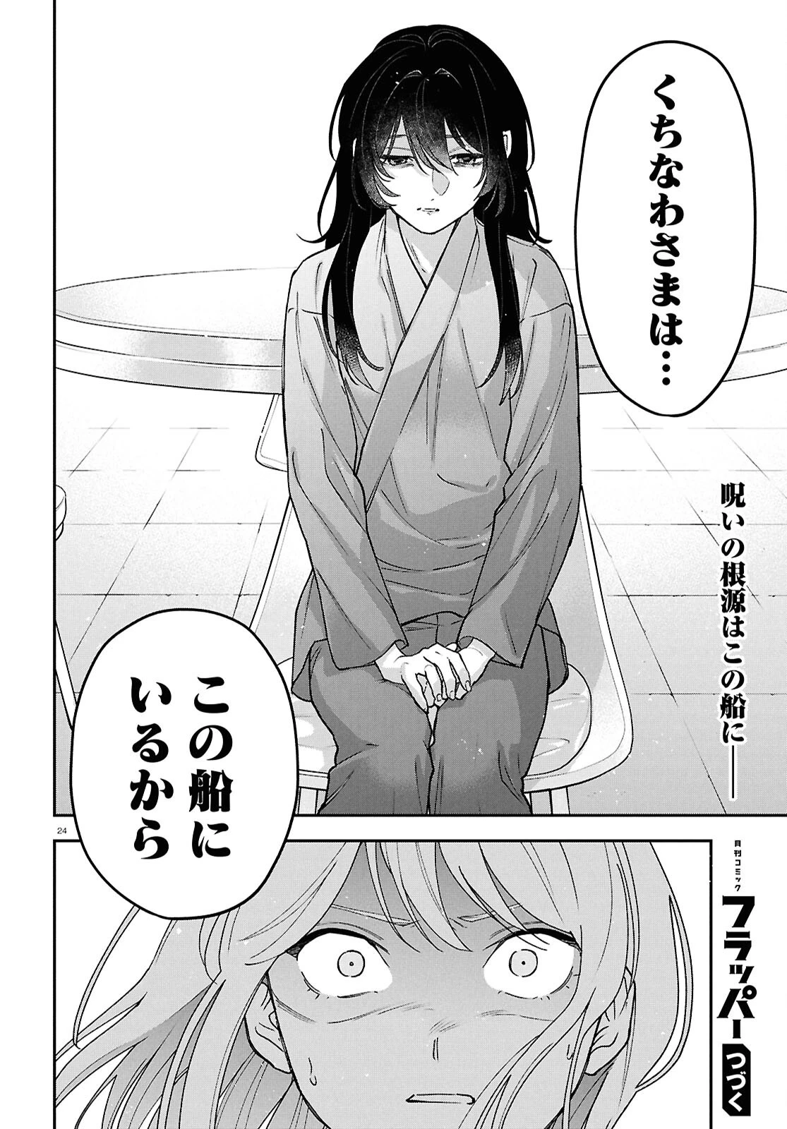 壊胎 第13話 - 24