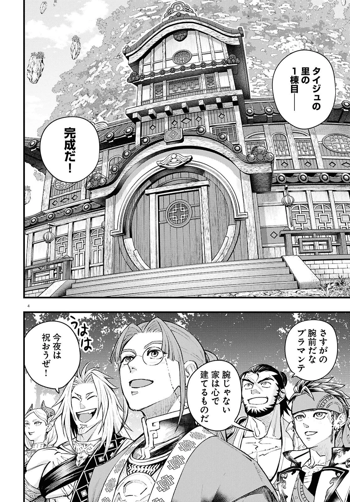 幻想水滸伝 STAR LEAP～星々の軌跡～ 第6話 - 4