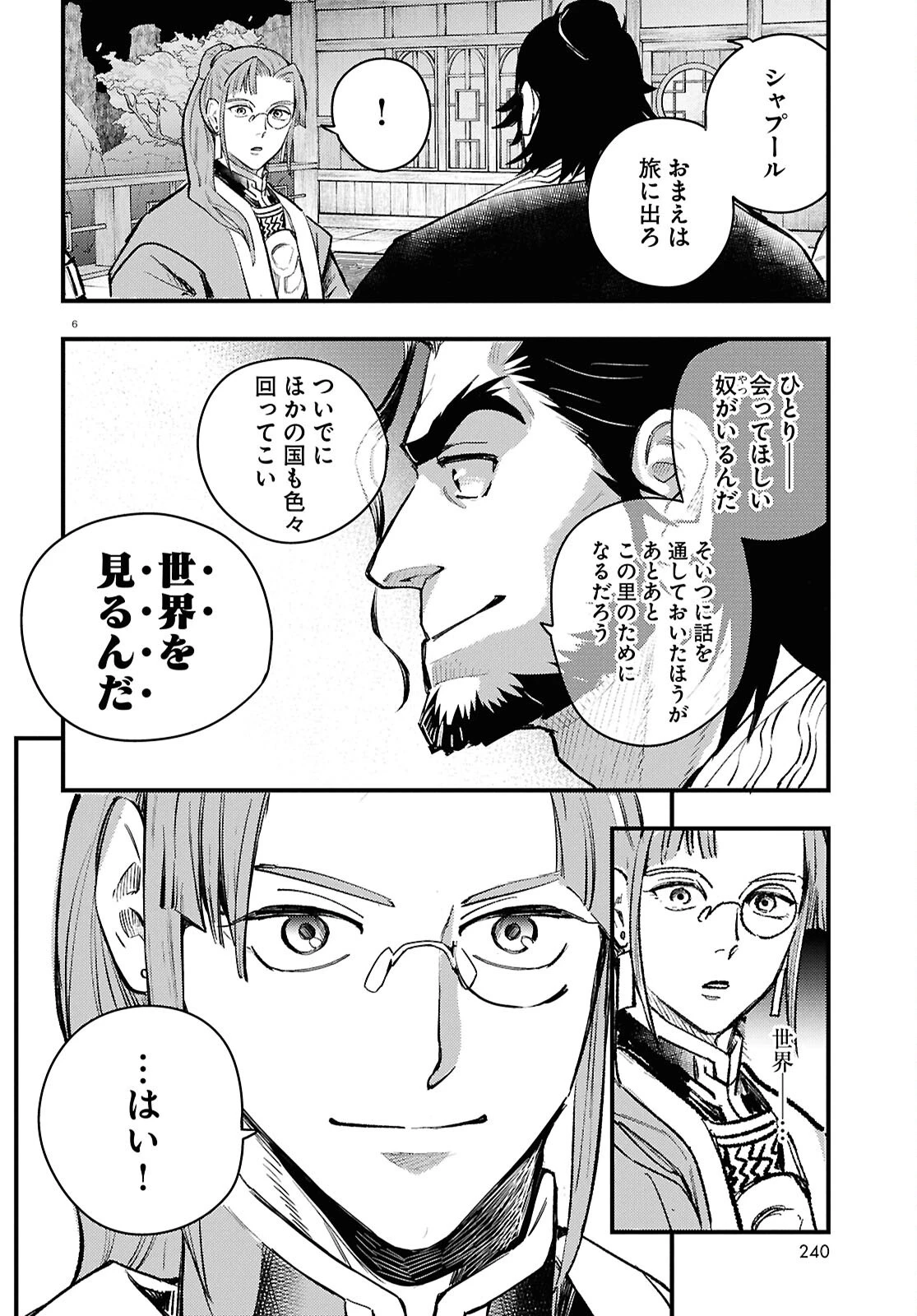 幻想水滸伝 STAR LEAP～星々の軌跡～ 第6話 - 6