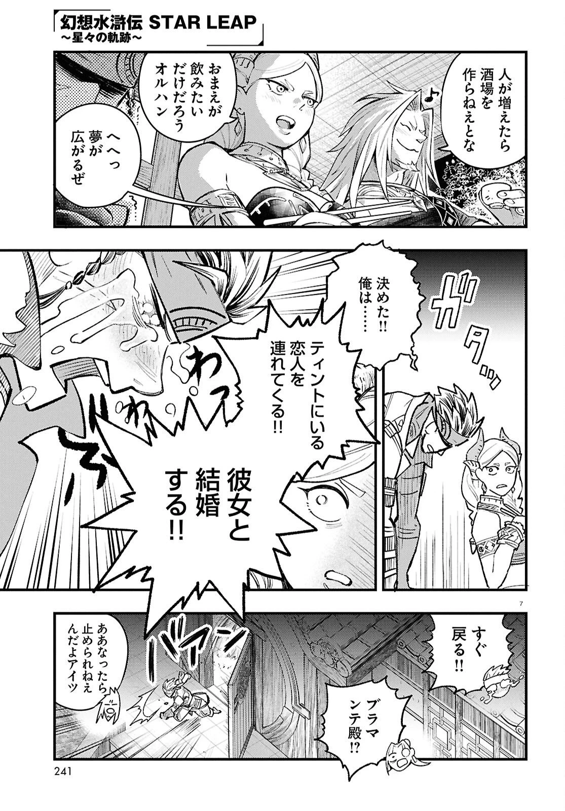 幻想水滸伝 STAR LEAP～星々の軌跡～ 第6話 - 7
