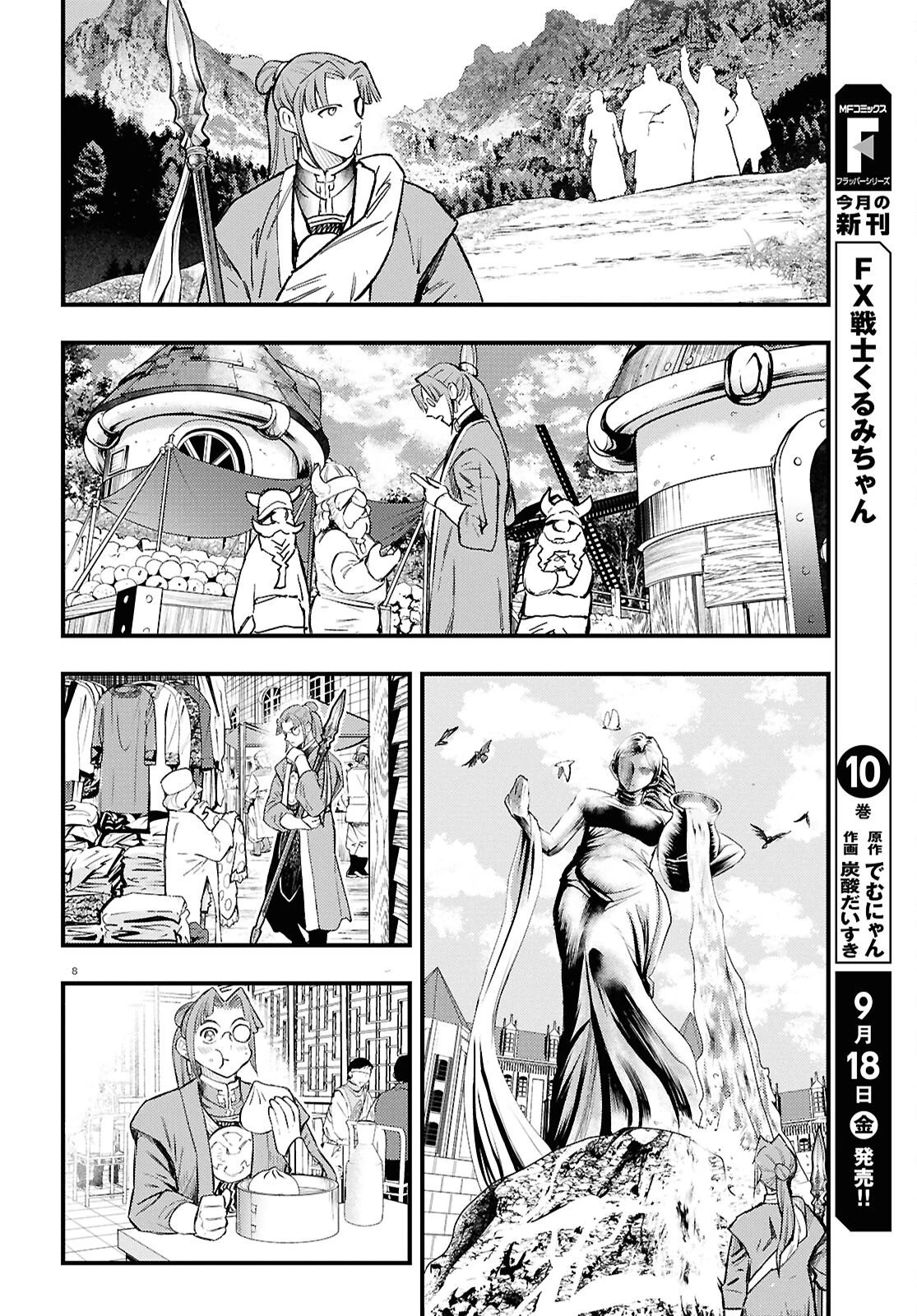 幻想水滸伝 STAR LEAP～星々の軌跡～ 第6話 - 8