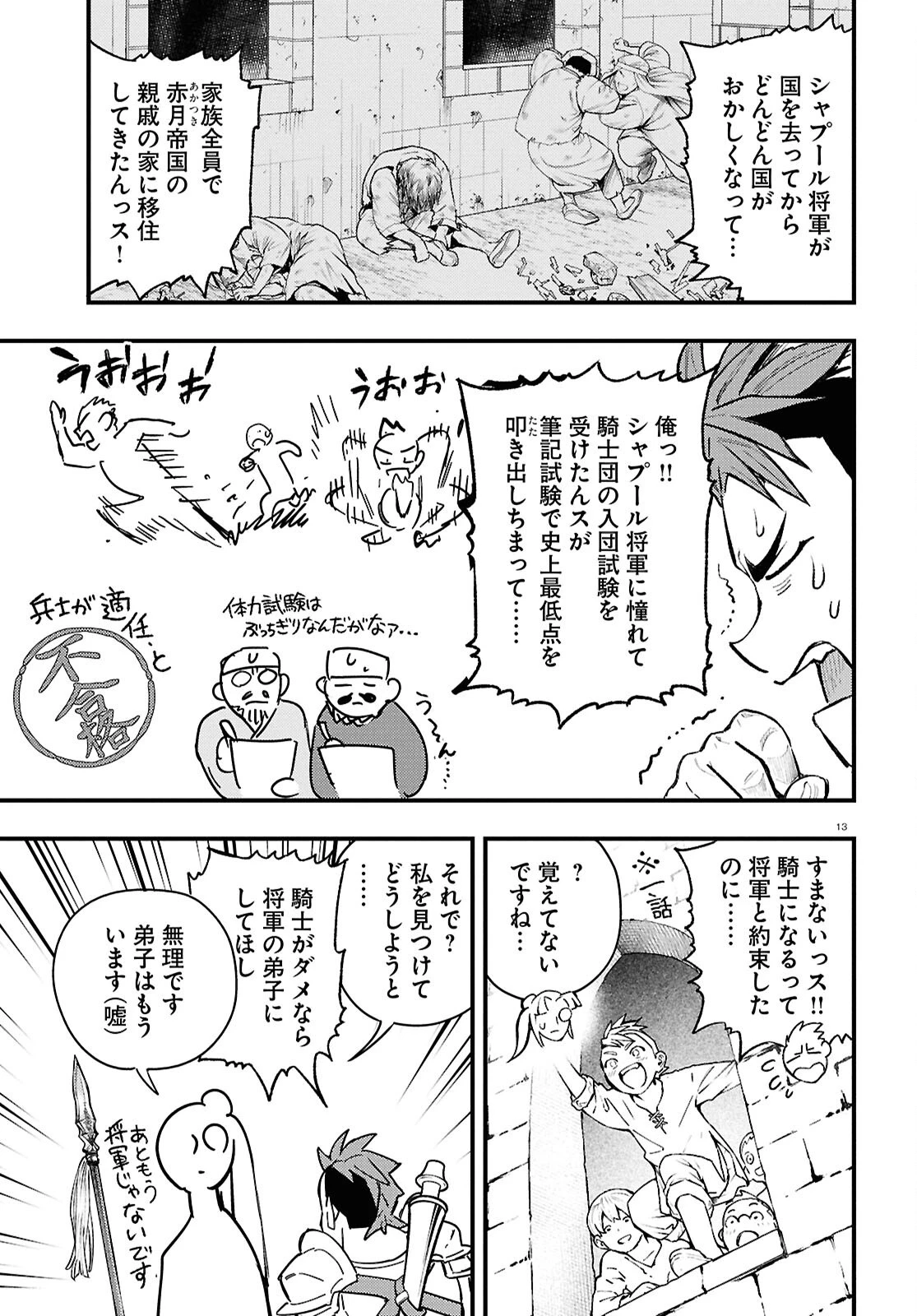 幻想水滸伝 STAR LEAP～星々の軌跡～ 第6話 - 13